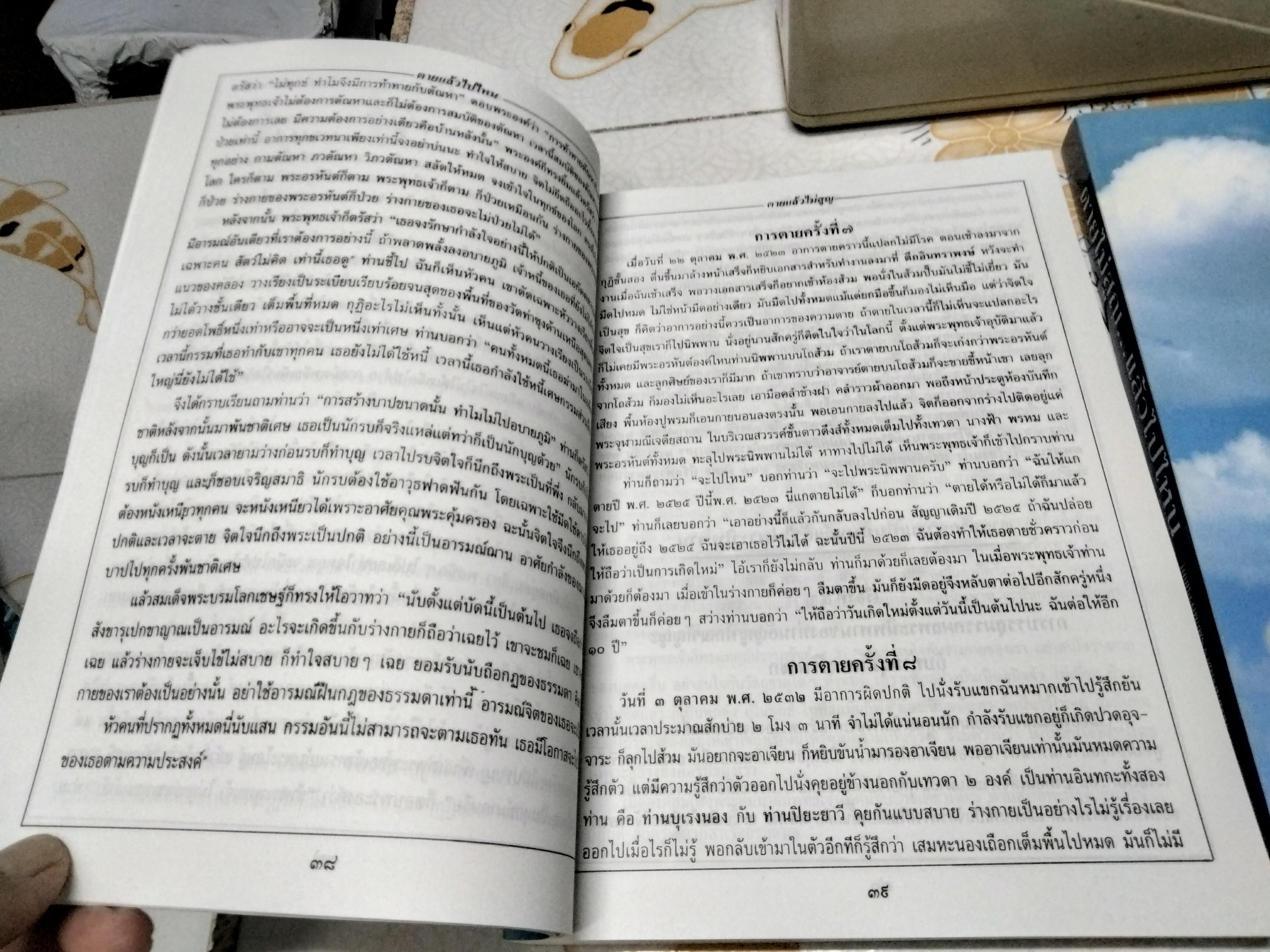 ตายไม่สูญ แล้วไปไหน (หลวงพ่อฤาษีลิงดำ) วัดท่าซุง จ.อุทัยธานี (เล่มละ)
