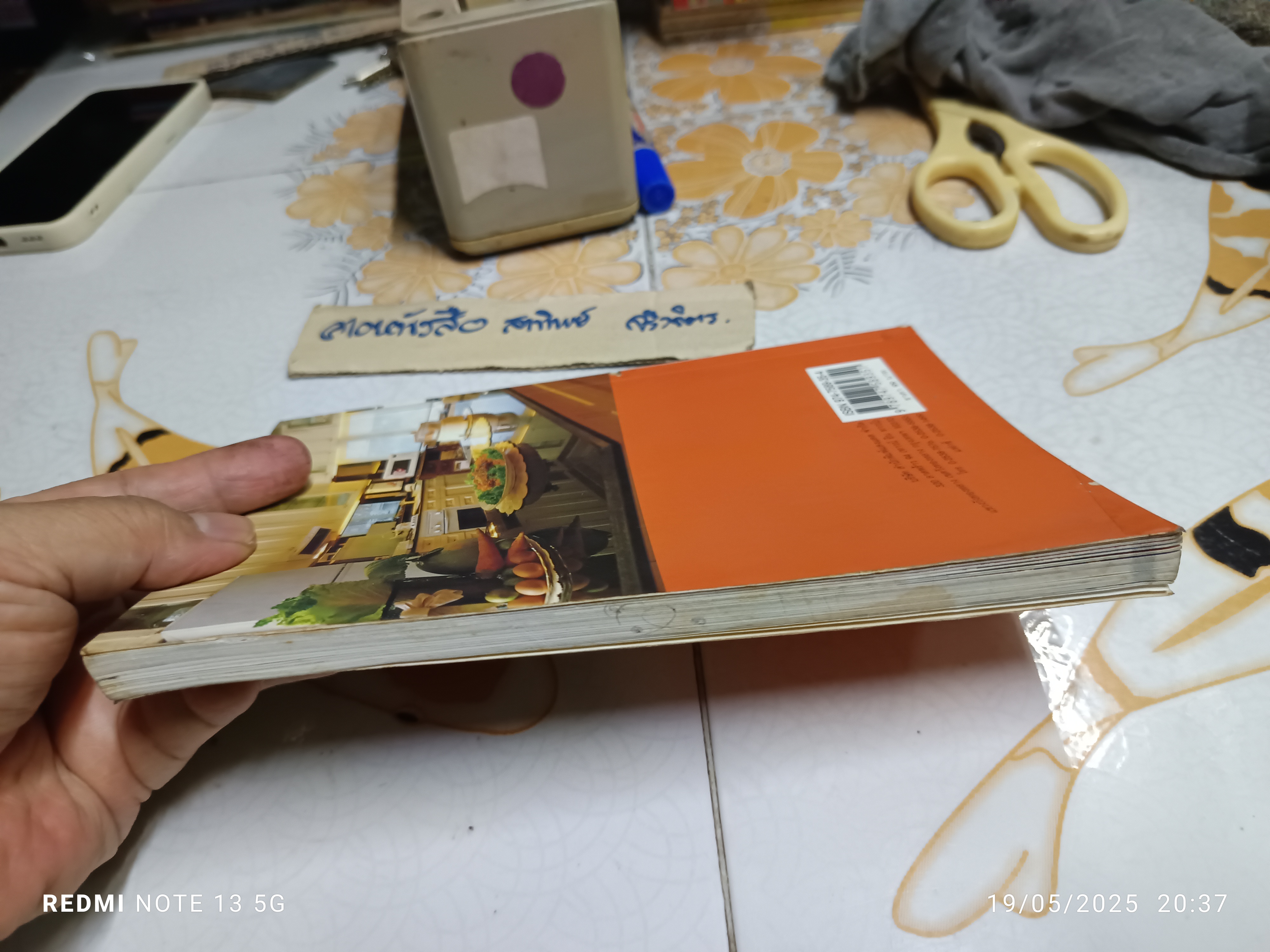 คู่มือเข้าครัวเป็นอาชีพ ศรีสมร คงพันธุ์ พิมพ์ครั้งที่ 2/2545 สำนักพิมพ์แสงแดด **สินค้าหมด**