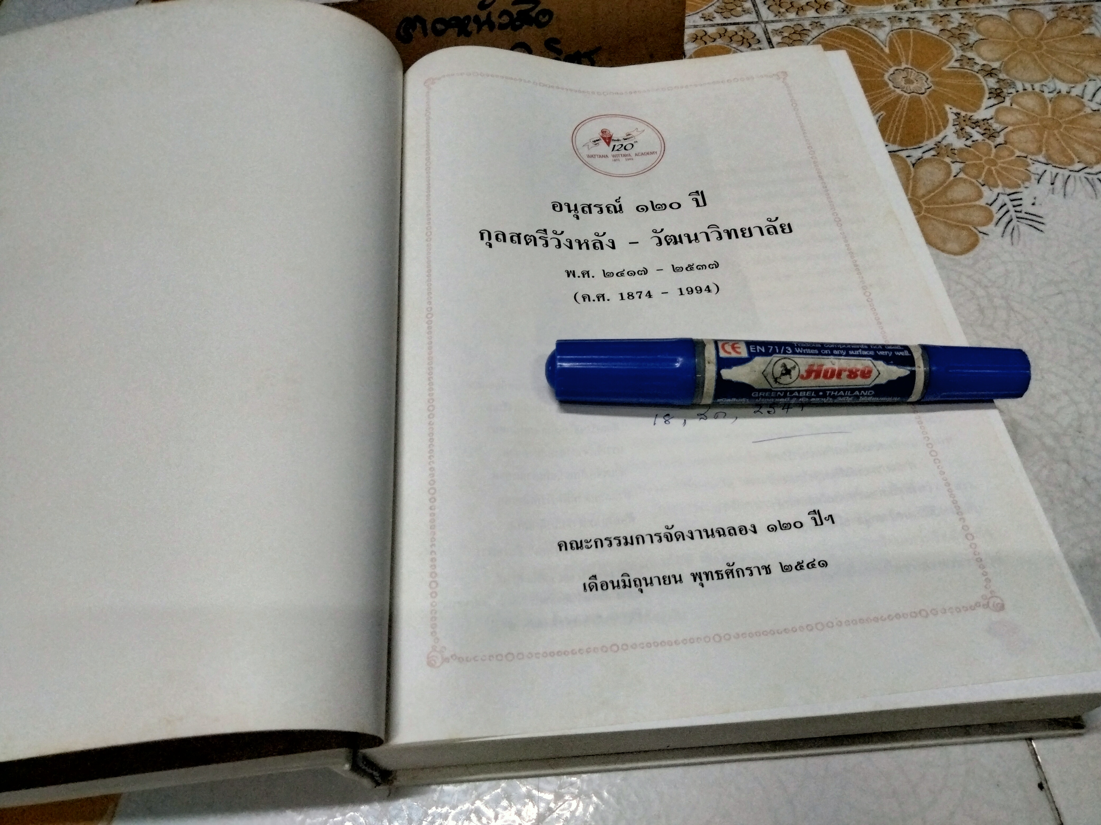 อนุสรณ์ 120 ปี กุลสตรีวังหลัง - วัฒนาวิทยาลัย พ.ศ. 2517 - 2537 (ค.ศ.1874 - 1994)