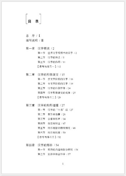 หนังสือภาษาจีน Basics of Chinese Language（Characters） 汉语基本知识（汉字篇) Basics of Chinese Language（Characters）