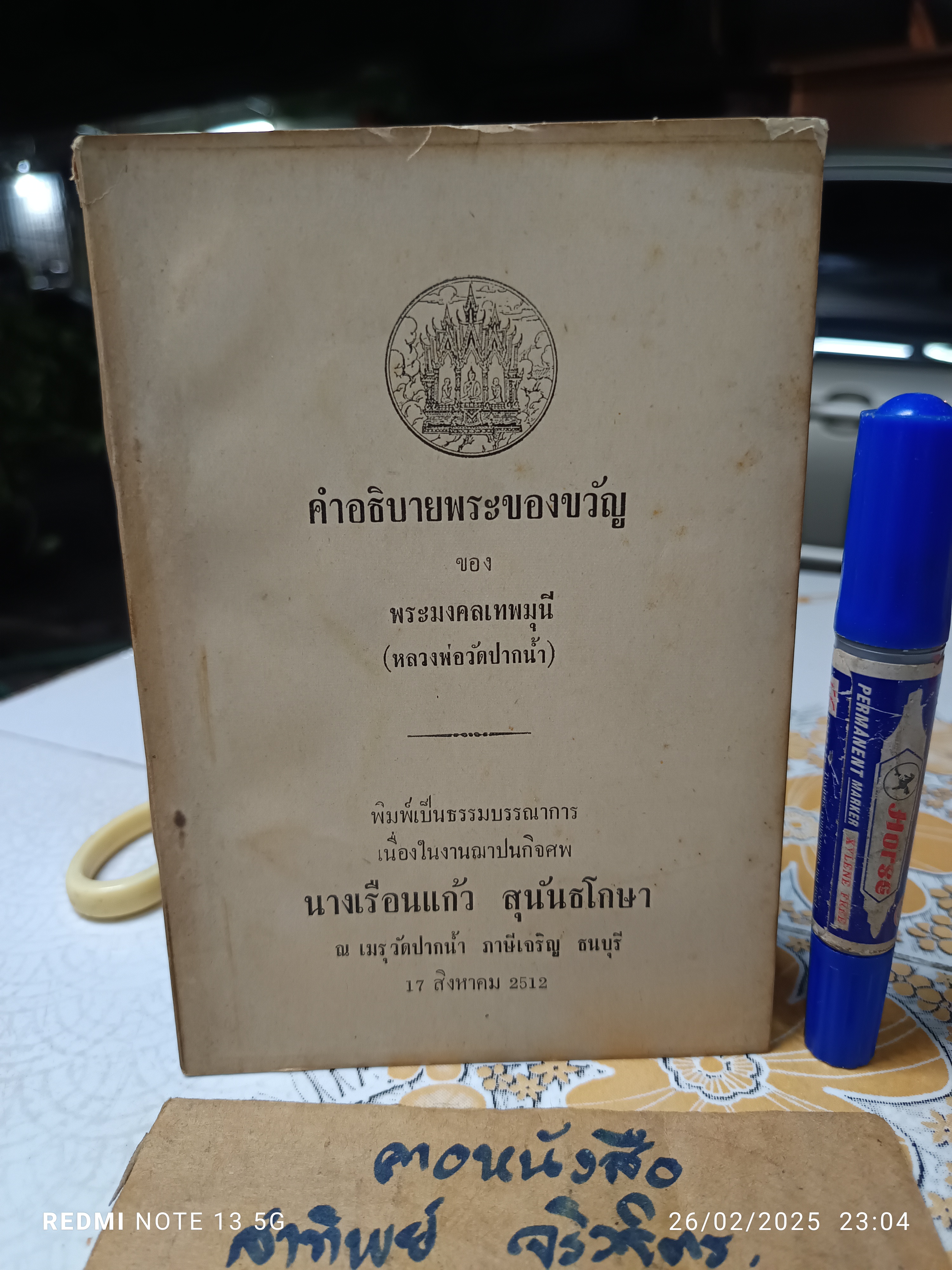 คำอธิบายพระของขวัญ ของพระมงคลเทพมุนี (หลวงพ่อวัดปากน้ำ)