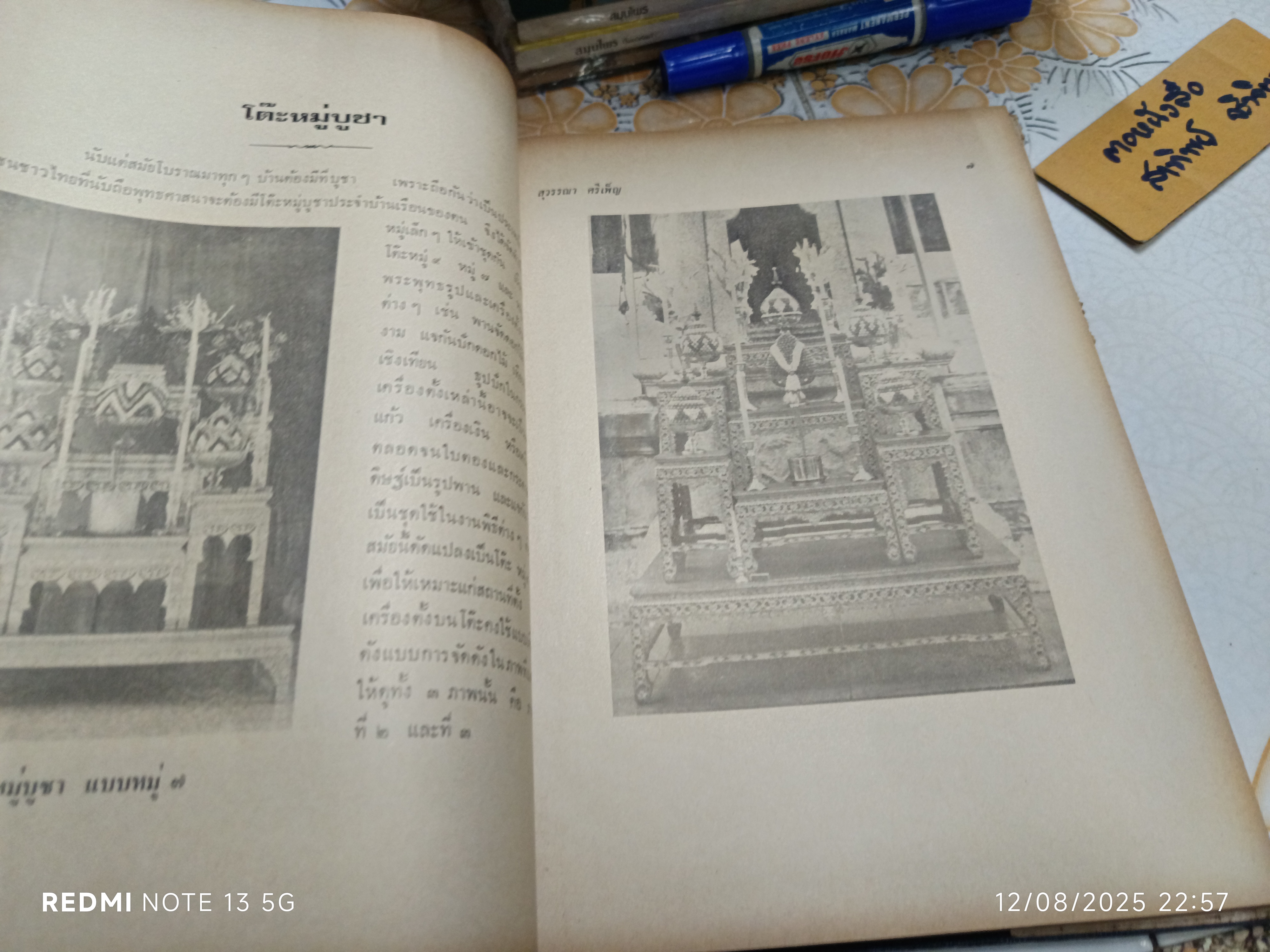 ตำราจัดดอกไม้สด ไทย - ญี่ปุ่น ฉบับมาตรฐาน โดย "สุวรรณา ศรีเพ็ญ" พิมพ์ครั้งที่ 3/2517