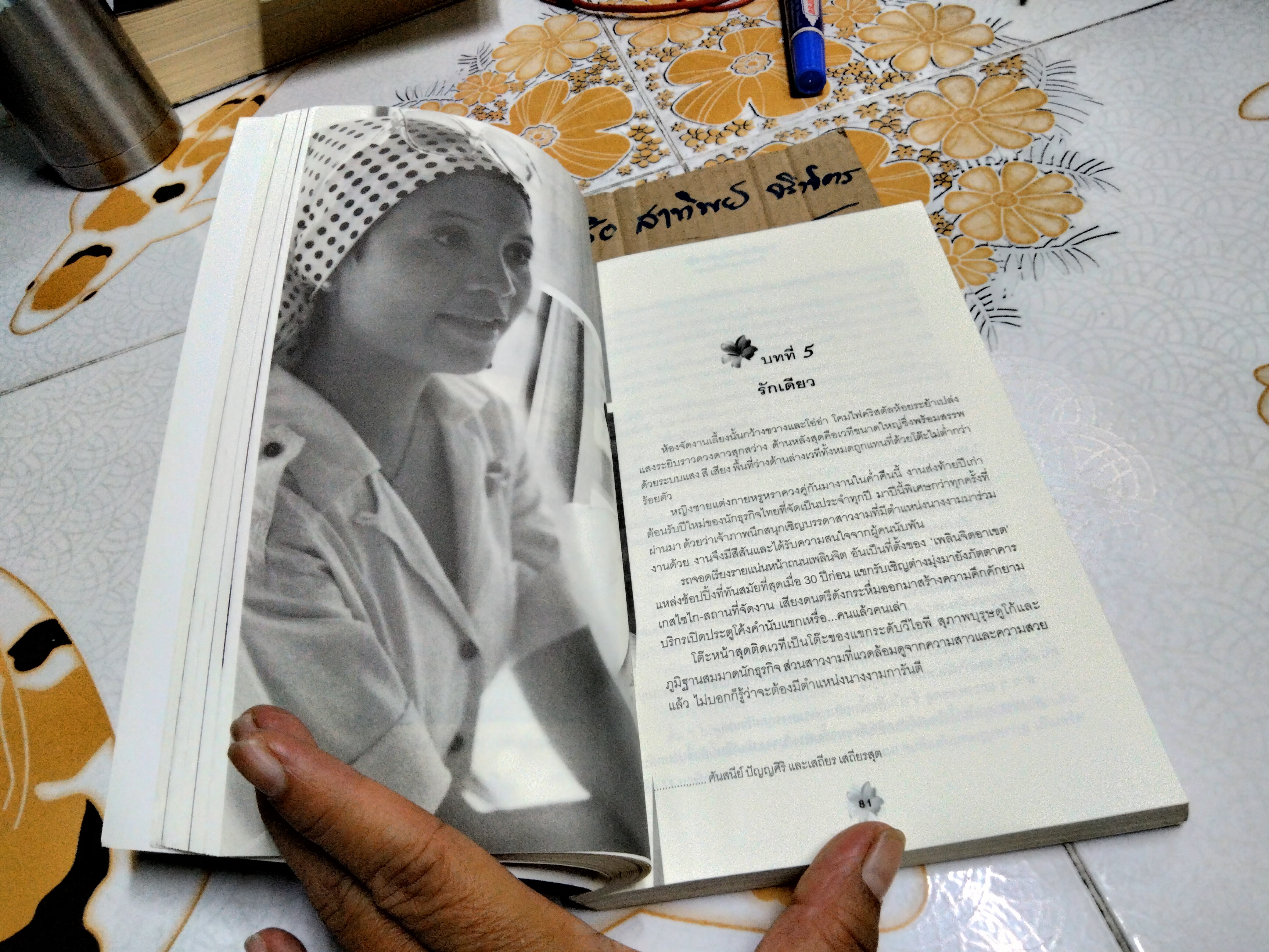 แม่ชีศันสนีย์ เสถียรสุต - ก้าวย่างแห่งปัญญา โดย มนทิรา จูฑะพุทธิ