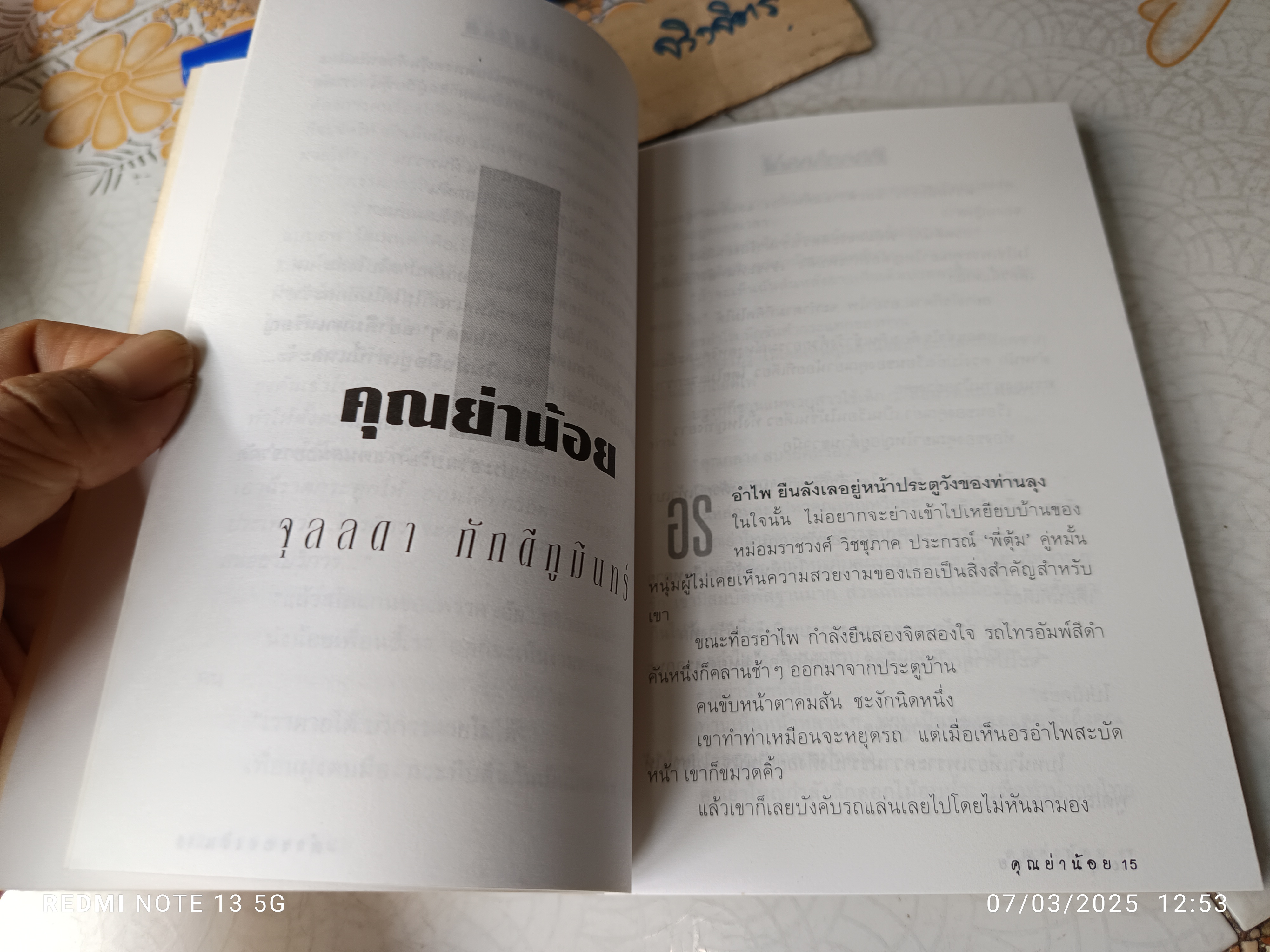 เรื่องรื่นรมย์ - รวมเรื่องสั้นจากนักเขียนดัง **ที่ระลึกแด่ผู้ซื้อ นิตยสารโลกนวนิยาย ฉบับปฐมฤกษ์ทุกท่าน พิมพ์ครั้งที่ 1/2538