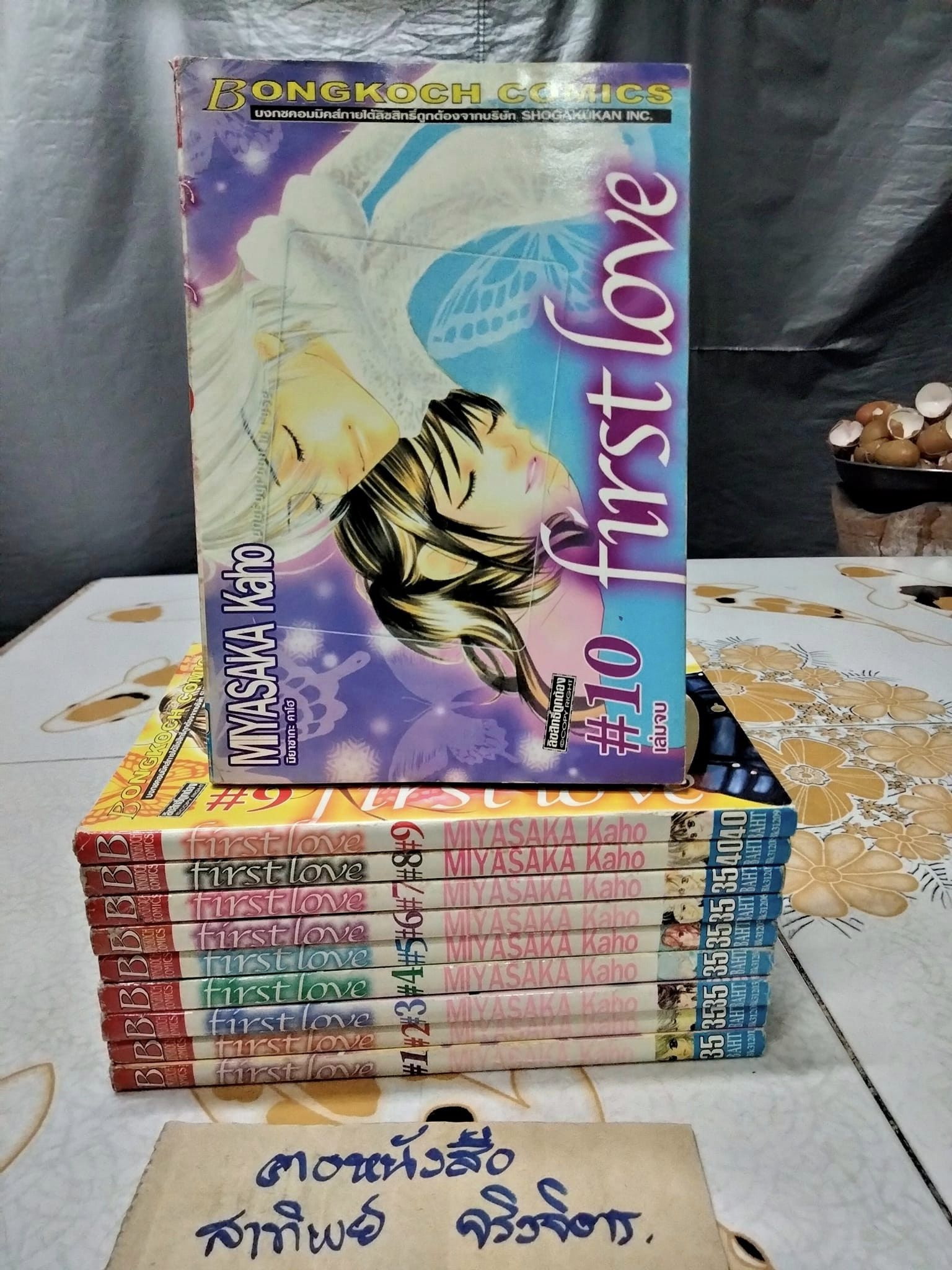 การ์ตูน First Love 1-10 จบ - MIYASAKA KAHO
