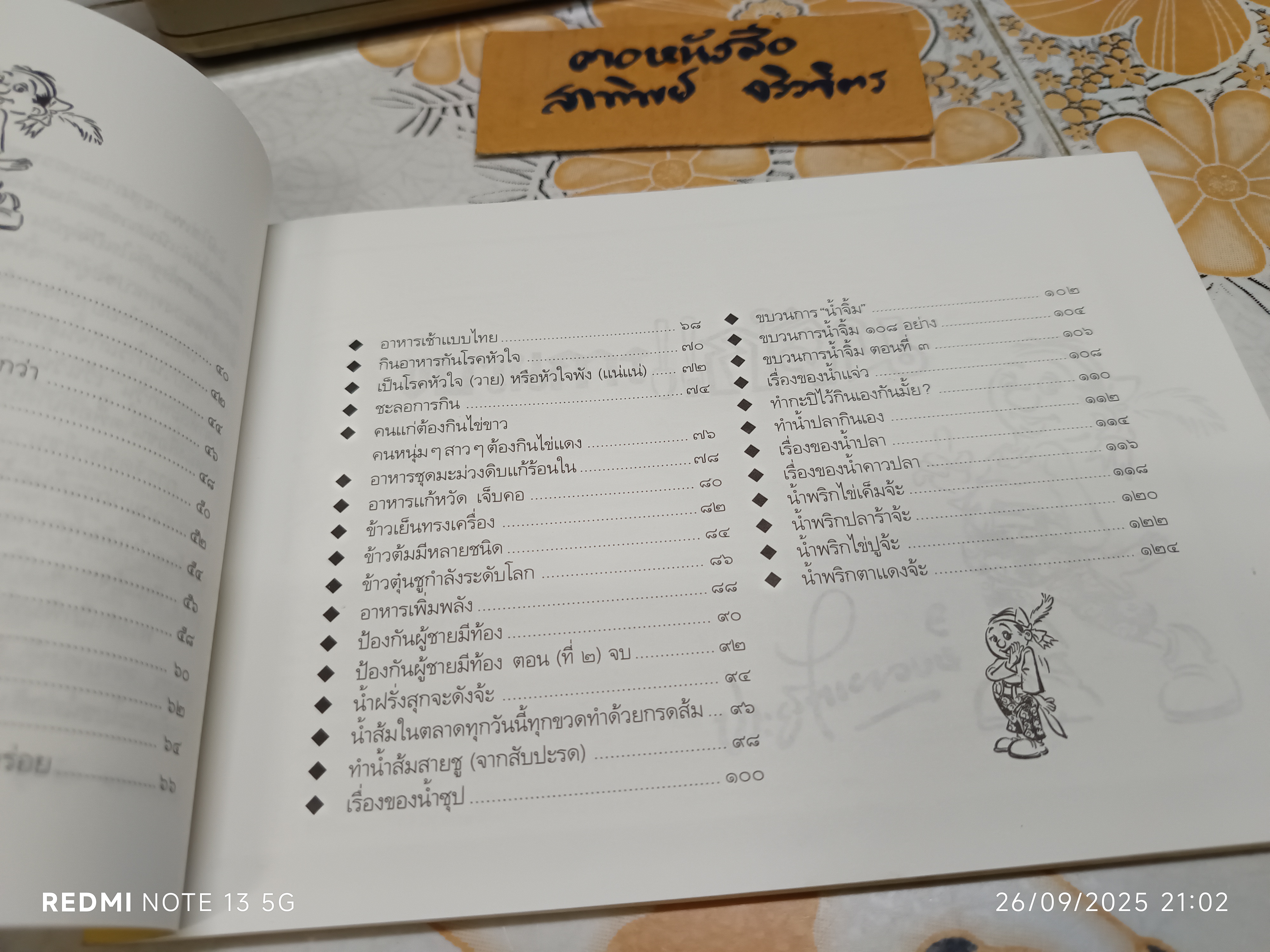 ขบวนการแก้จน โดย ประยูร จรรยาวงศ์ สนพ.บ้านและสวน เล่ม 1 กินแก้จน 1 (กินเพื่ออยู่) **สินค้าหมด*