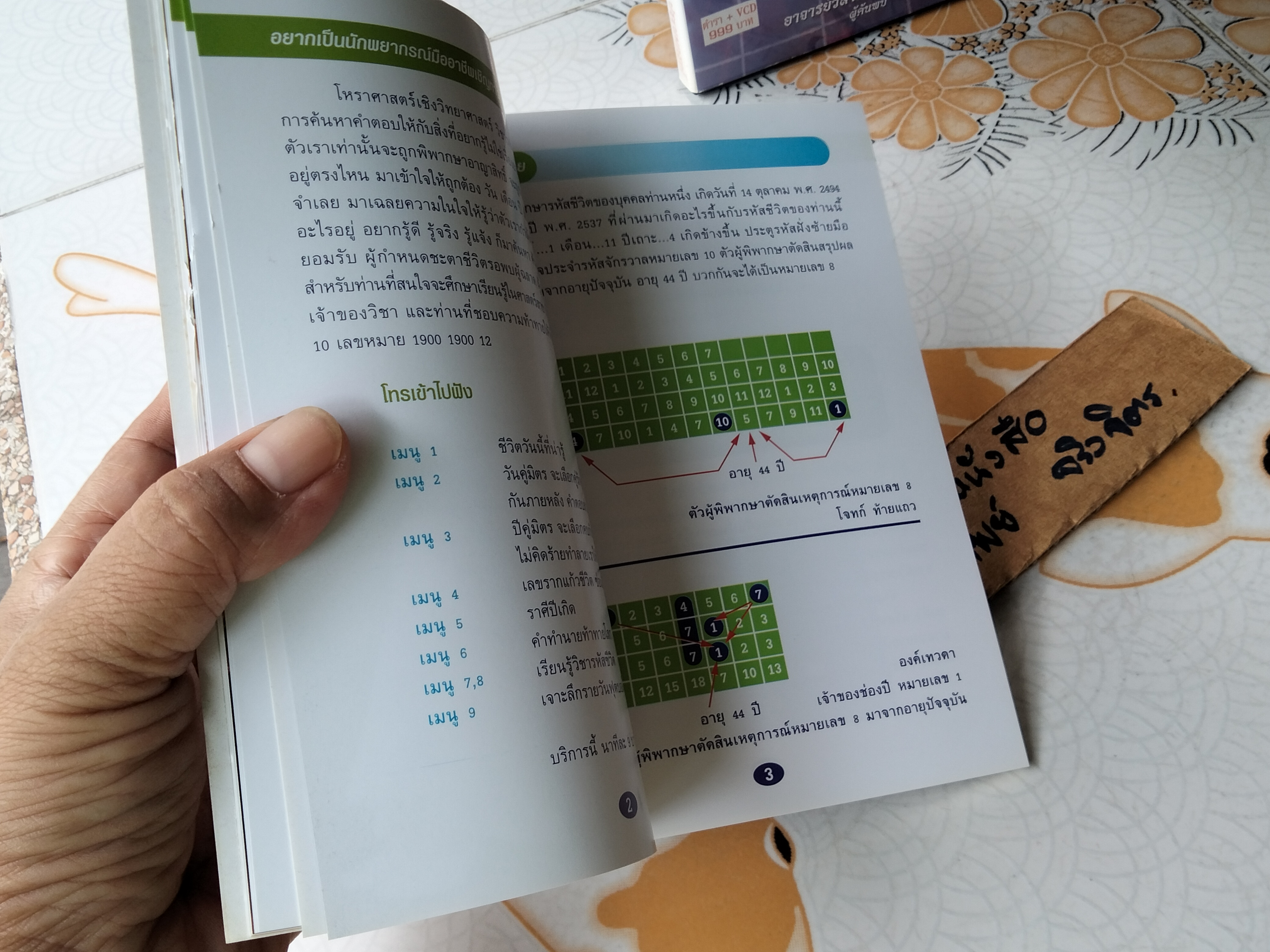 โหราศาสตร์ยุคไฮเทค รหัสชีวิตเเห่งจักรวาล (ไม่มี CD) โดย อ.วิสาระ ประนมกรณ์ **สินค้าหมด**