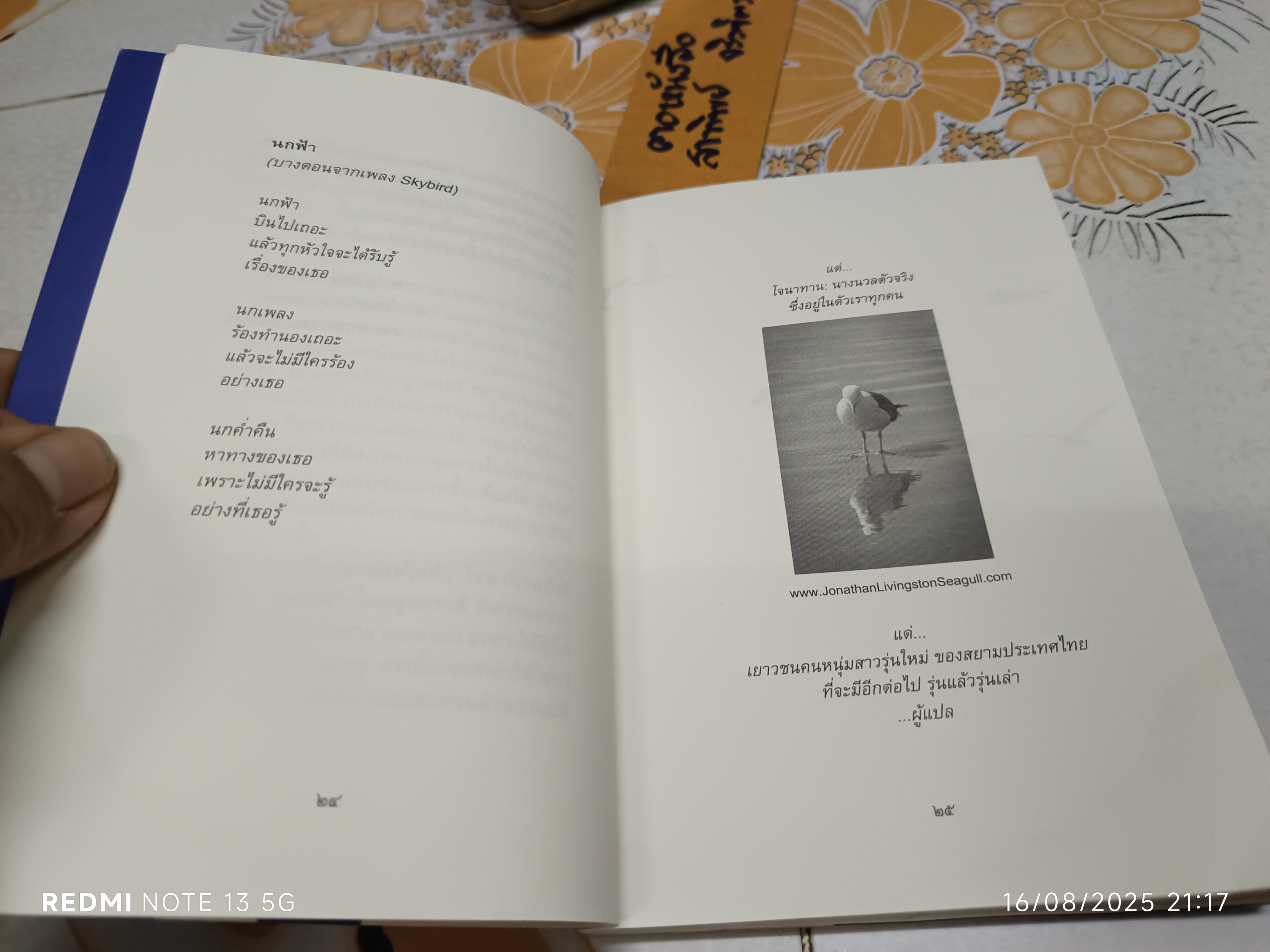 โจนาทาน ลิฟวิงสตัน : นางนวล (ภาค 4 ค้นพบใหม่) Jonathan Livingston Seagull : The Complete Edition ริชาร์ด บาก ชาญวิทย์ เกษตรศิริ แปล