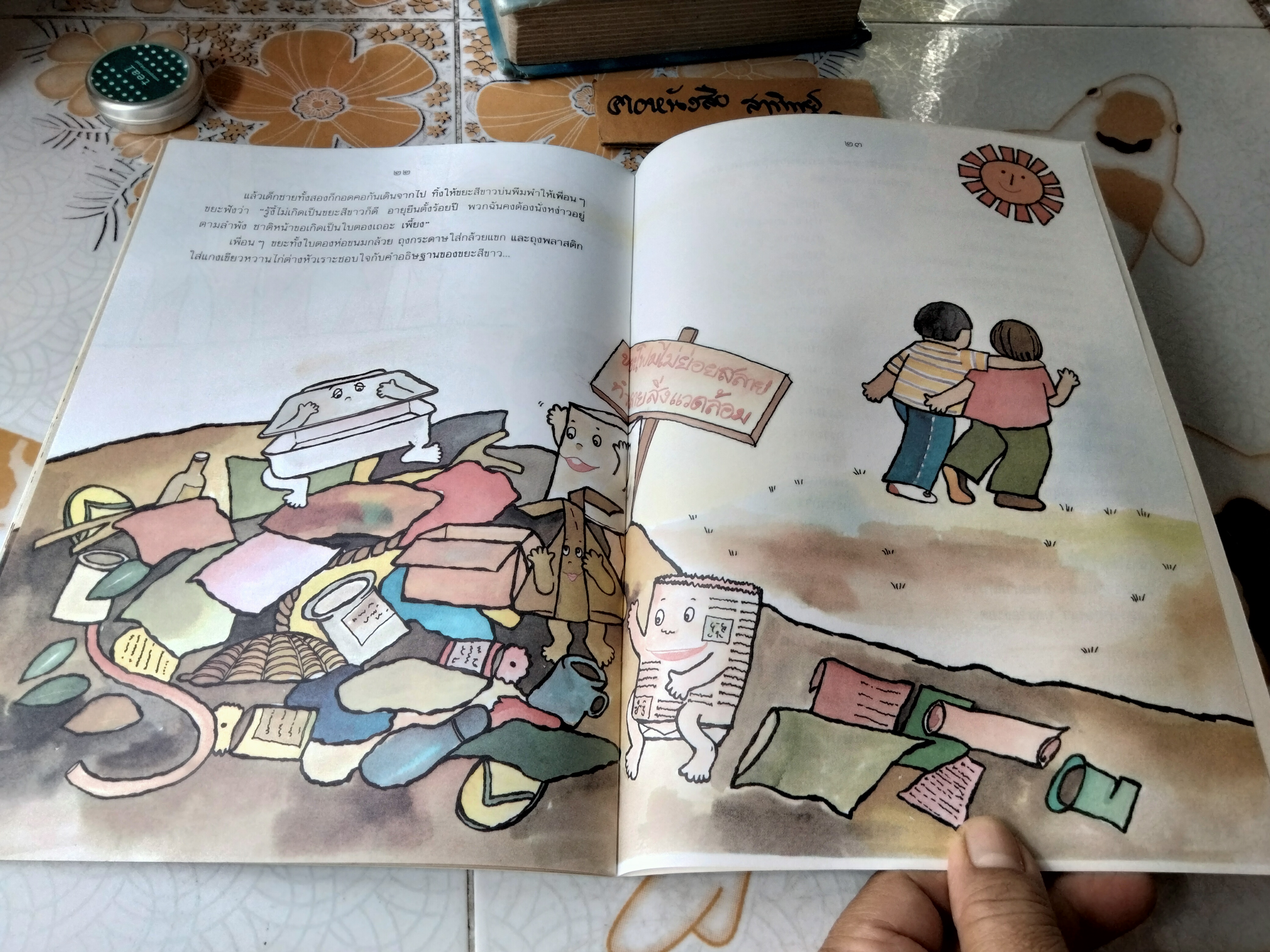 ขยะสีขาว #หนังสือส่งเสริมการอ่านระดับประถมศึกษา โดย กรมวิชาการ กระทรวงศึกษาธิการ