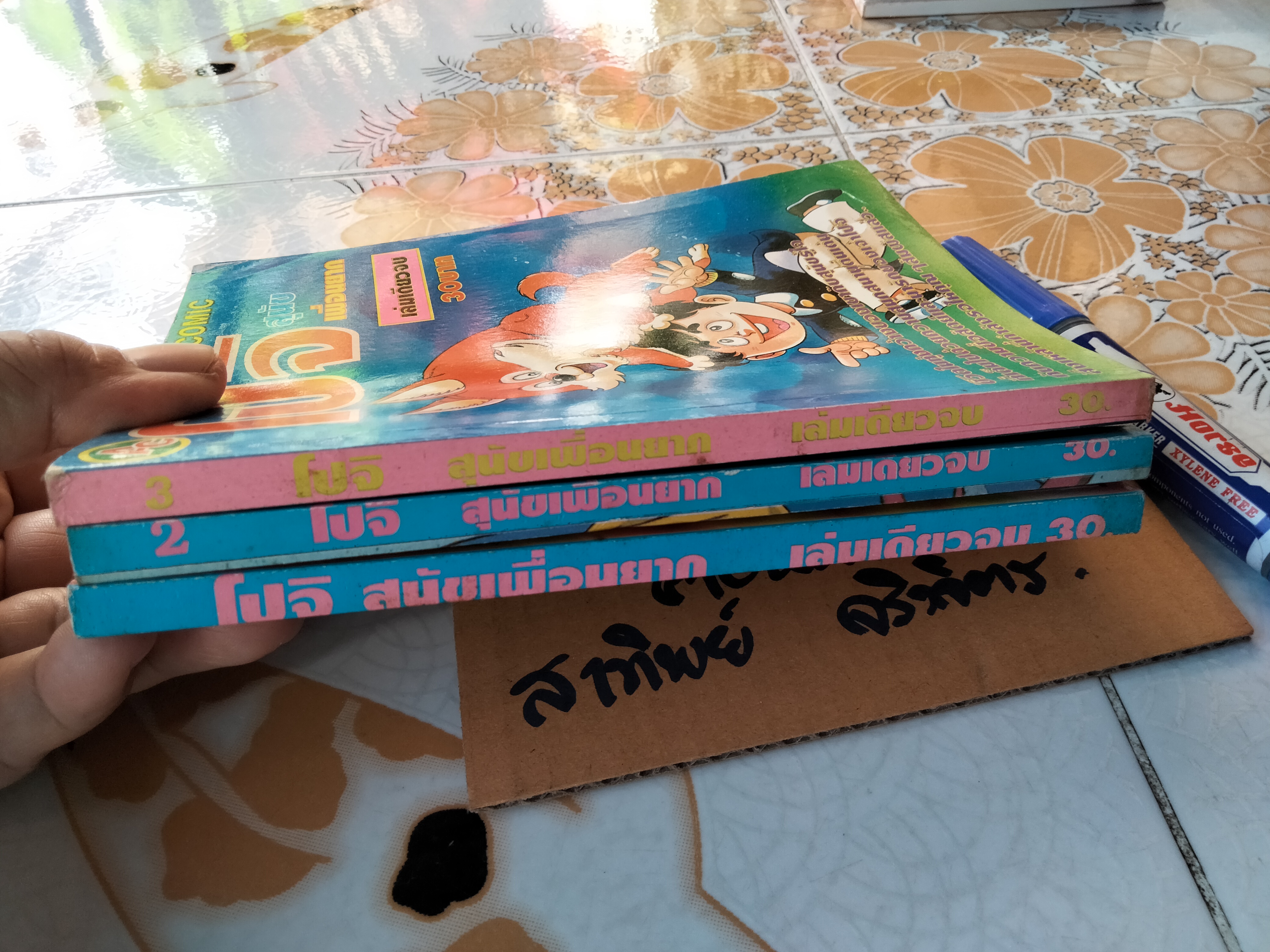 โปจิ สุนัขเพื่อนยาก 1-3 จบ (จบในเล่มทุกเล่ม)