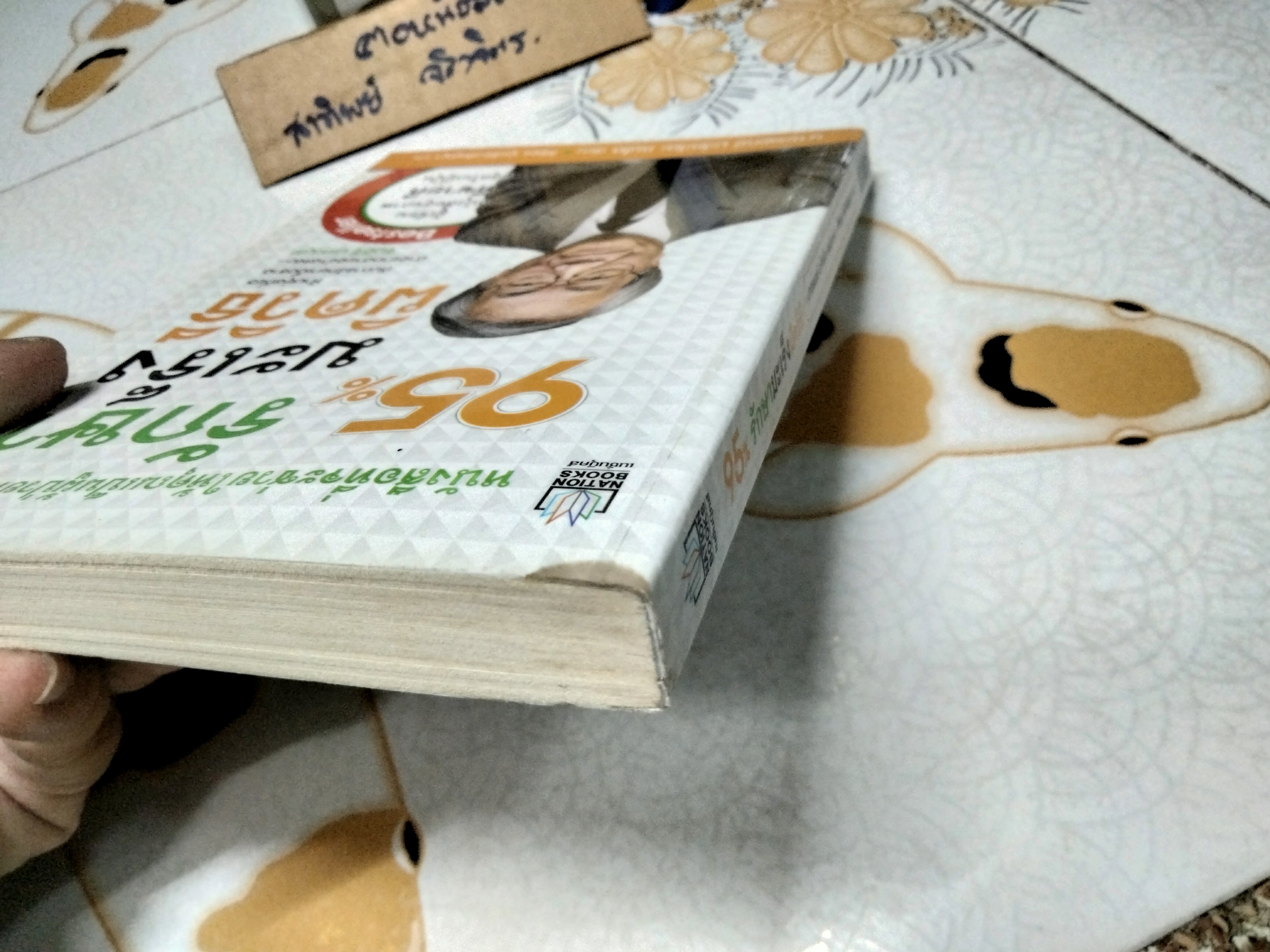 95% รักษามะเร็งผิดวิธี โดย นายแพทย์ Makoto Kondo (มาโคะโตะ คนโด) ผู้แปล ศิริพร รุ่งเรืองธัญญา **สินค้าหมด**