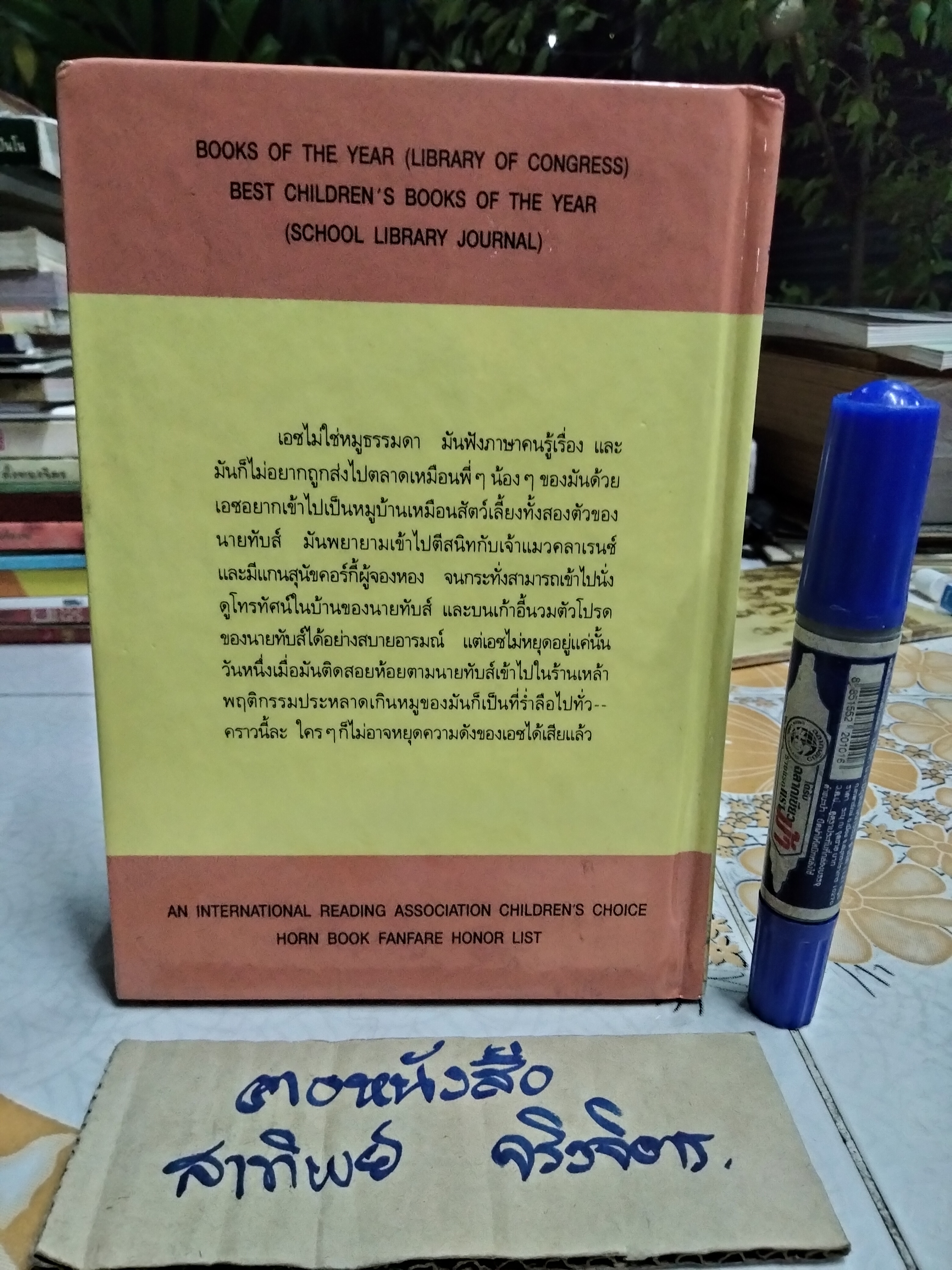 เอซ ยอดหมูอัจฉริยะ (Ace - The Very Important Pig) ดิ๊ค-คิง สมิธ เรื่อง , สาธิตา แปล (พิมพ์ครั้งแรก พ.ศ 2538)