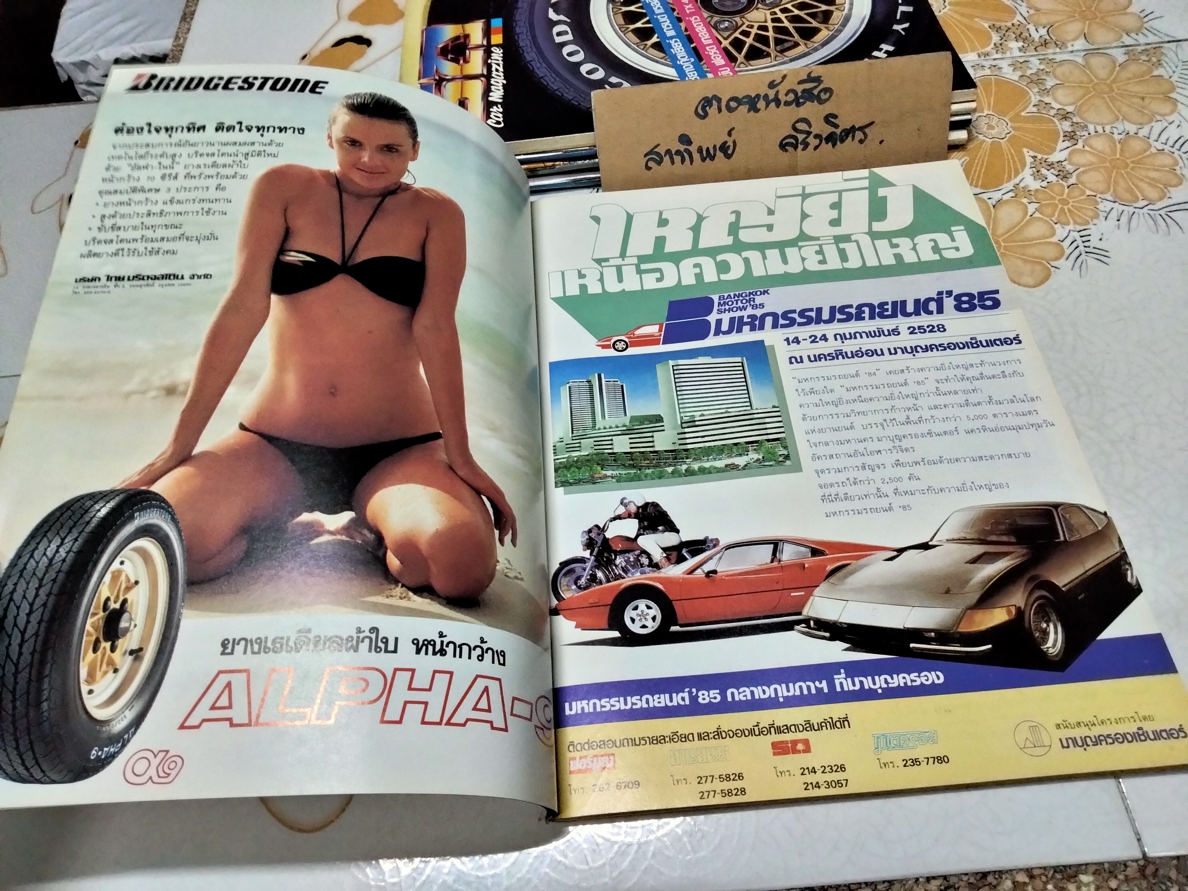 นิตยสารรถ CAR MAGAZINE ฉบับเก่าๆ 1984 - 12 : ปีที่ 6 ฉบับที่ 61 ธันวาคม 2527 , นิสสัน กระบะ ดีเซล 2300 ซีซี