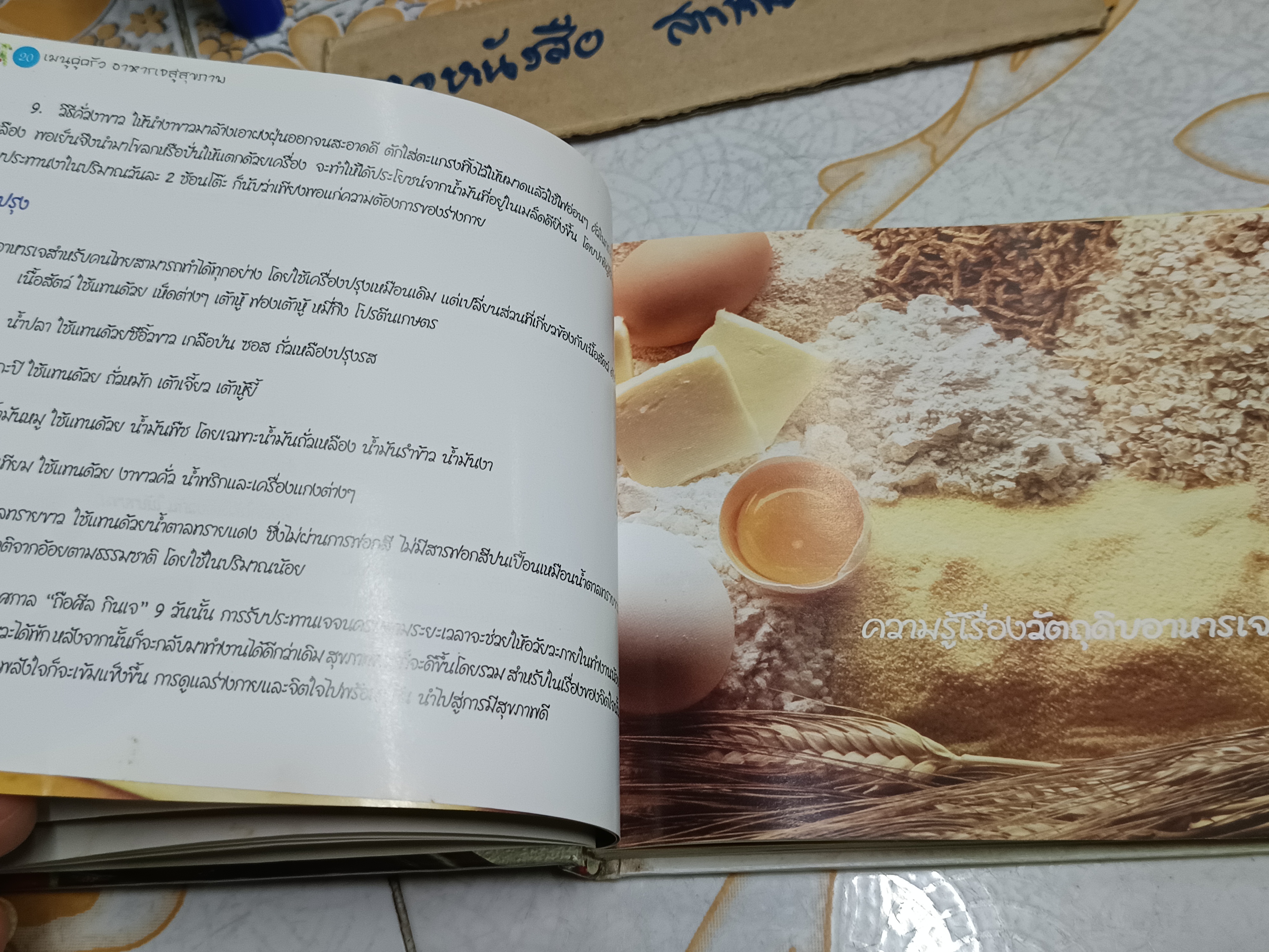 Vegetarian Food เมนูคู่ครัว อาหารเจสู่สุขภาพ