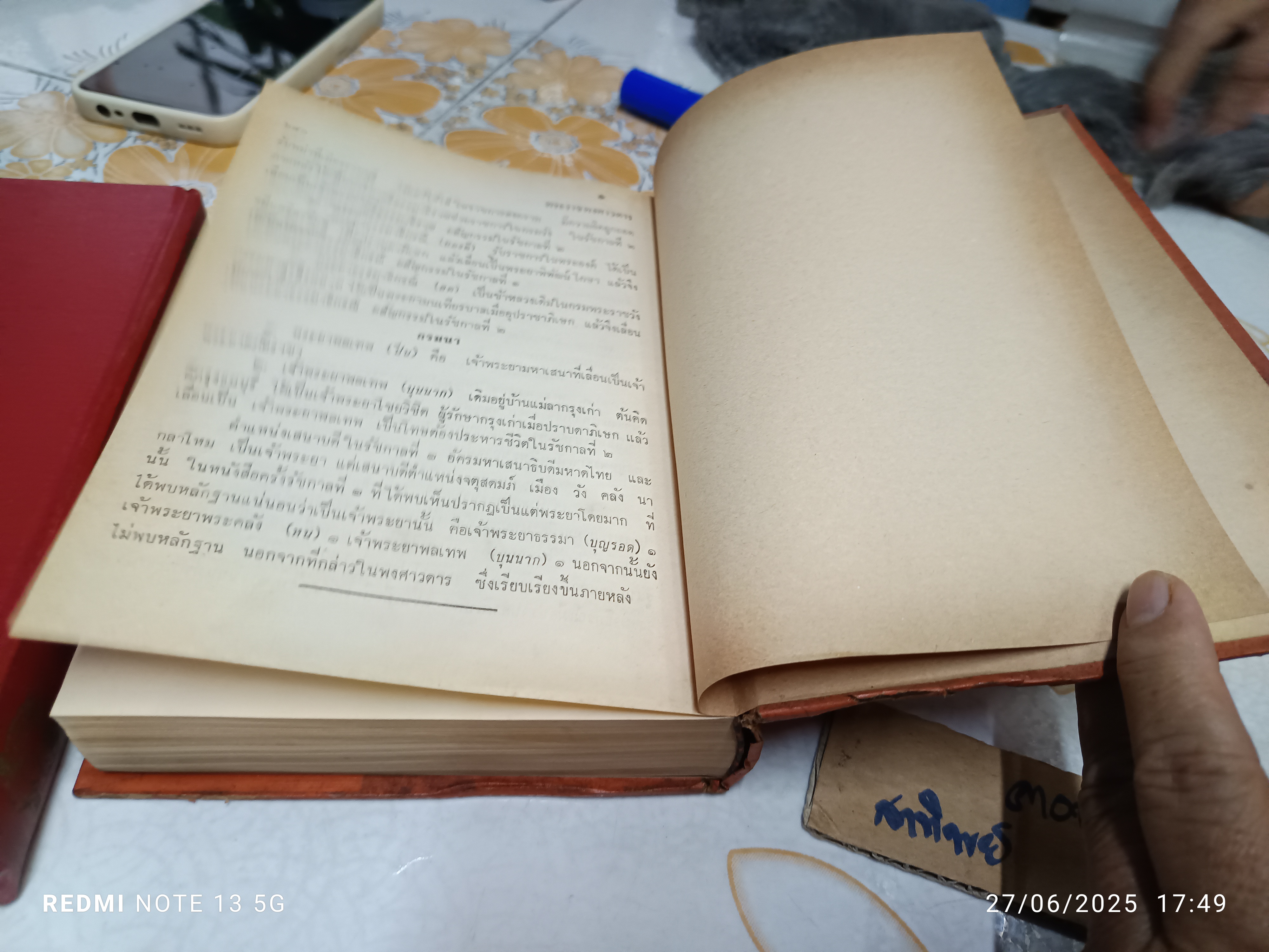 พระราชพงศาวดาร ฉบับพระราชหัตถเลขา 1-2 ( 2 เล่มชุด ) พิมพ์ครั้งที่ 7 พ.ศ.2516 สำนักพิมพ์ คลังวิทยา