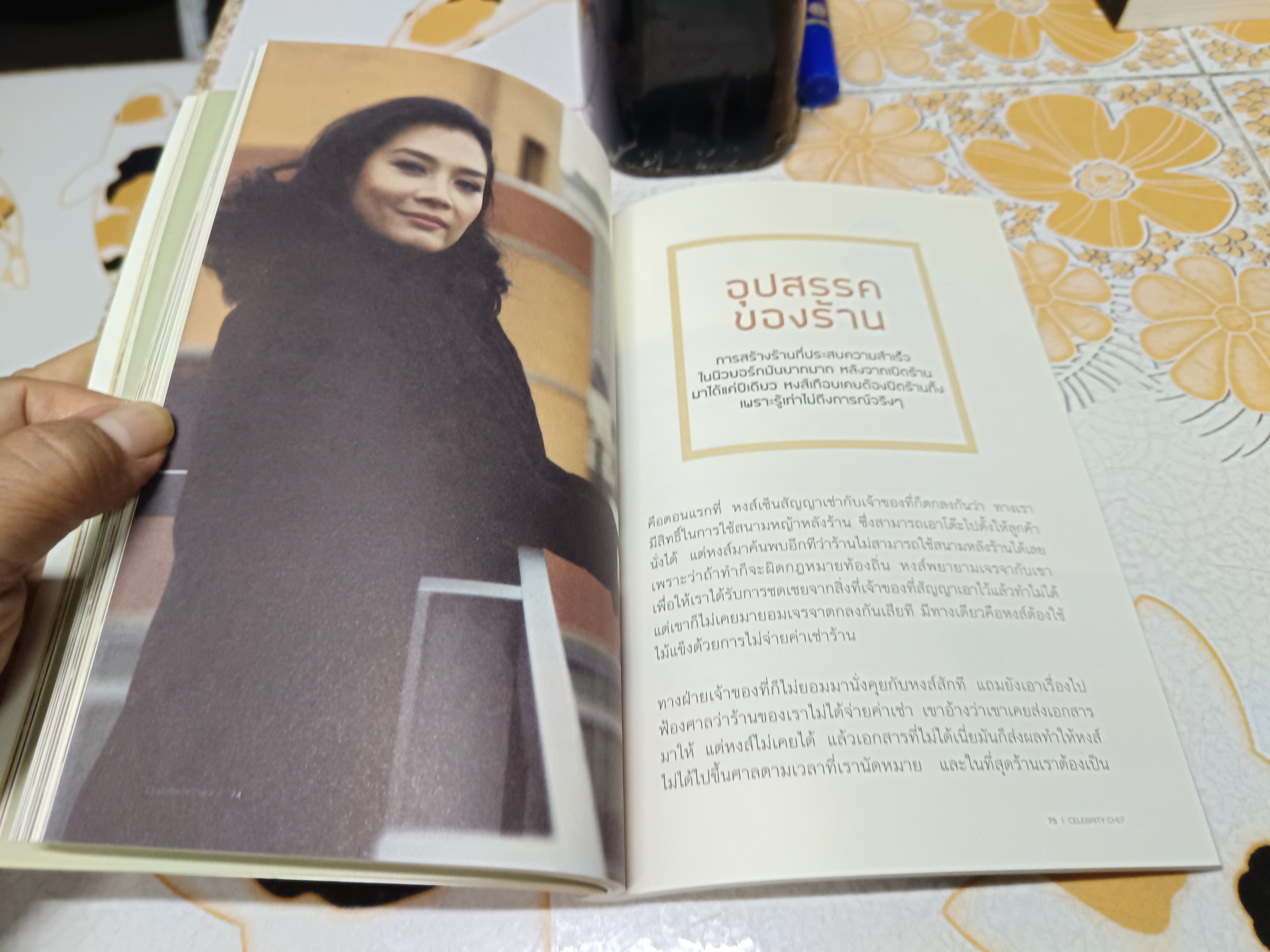 เชฟหญิงเหล็ก สูตรชีวิตจากครัวไทยในนิวยอร์ก. ผู้เขียน: เชฟหงส์ งามพร้อม ไทยมี / พิมพ์ครั้งแรกพ.ศ 2560