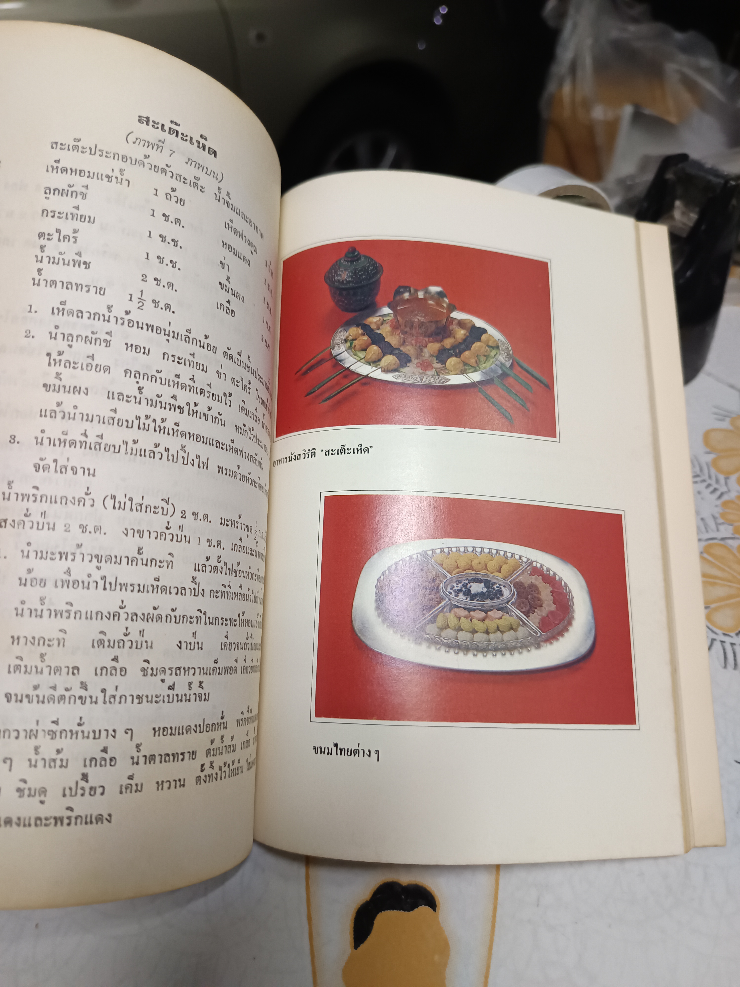 อนุสรณ์ 100 ปี ม.ร.ว.เตื้อง สนิทวงศ์ / พิมพ์ปี พ.ศ. 2527 **สินค้าหมด**