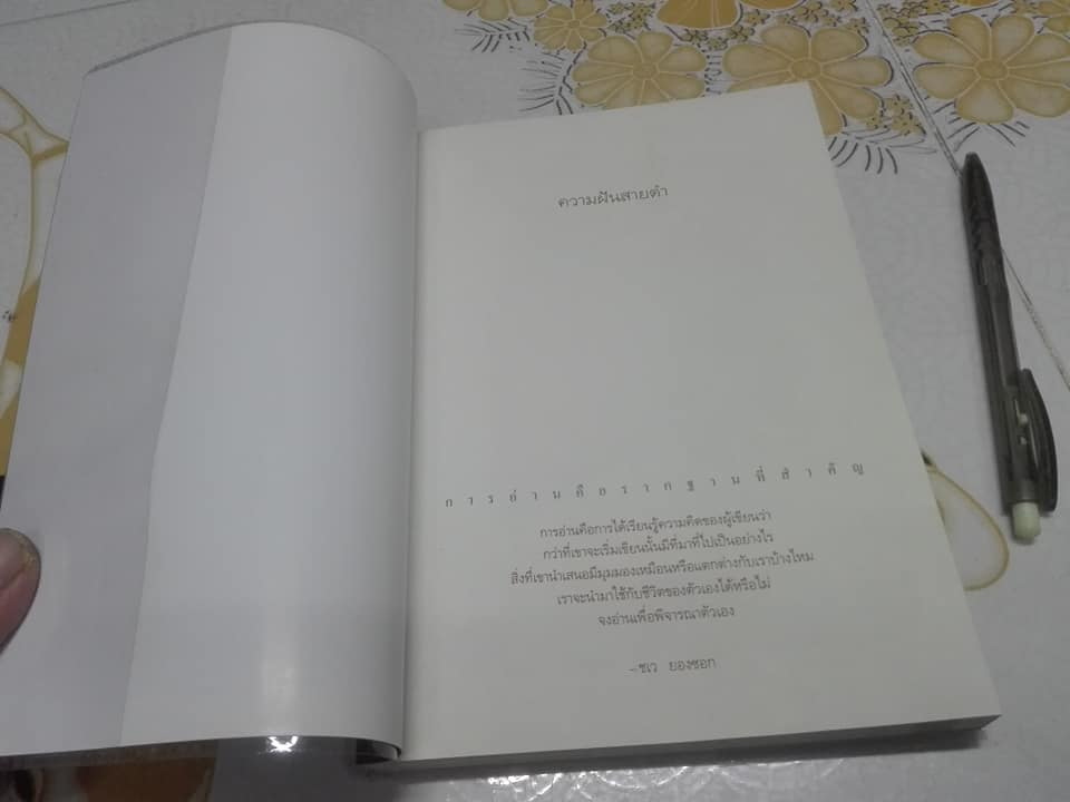 ความฝันสายดำ โดย ชเว ยองซอก หนังสือในโครงการ S+ กีฬาบันดาลใจ โดย แพรวสำนักพิมพ์ **สินค้าหมด**