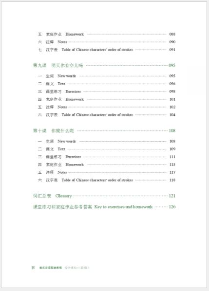 แบบเรียนภาษาจีน Chinese Crash Course: Integrated Textbook 1 速成汉语基础教程·综合课本1 Chinese Crash Course: Integrated Textbook 1