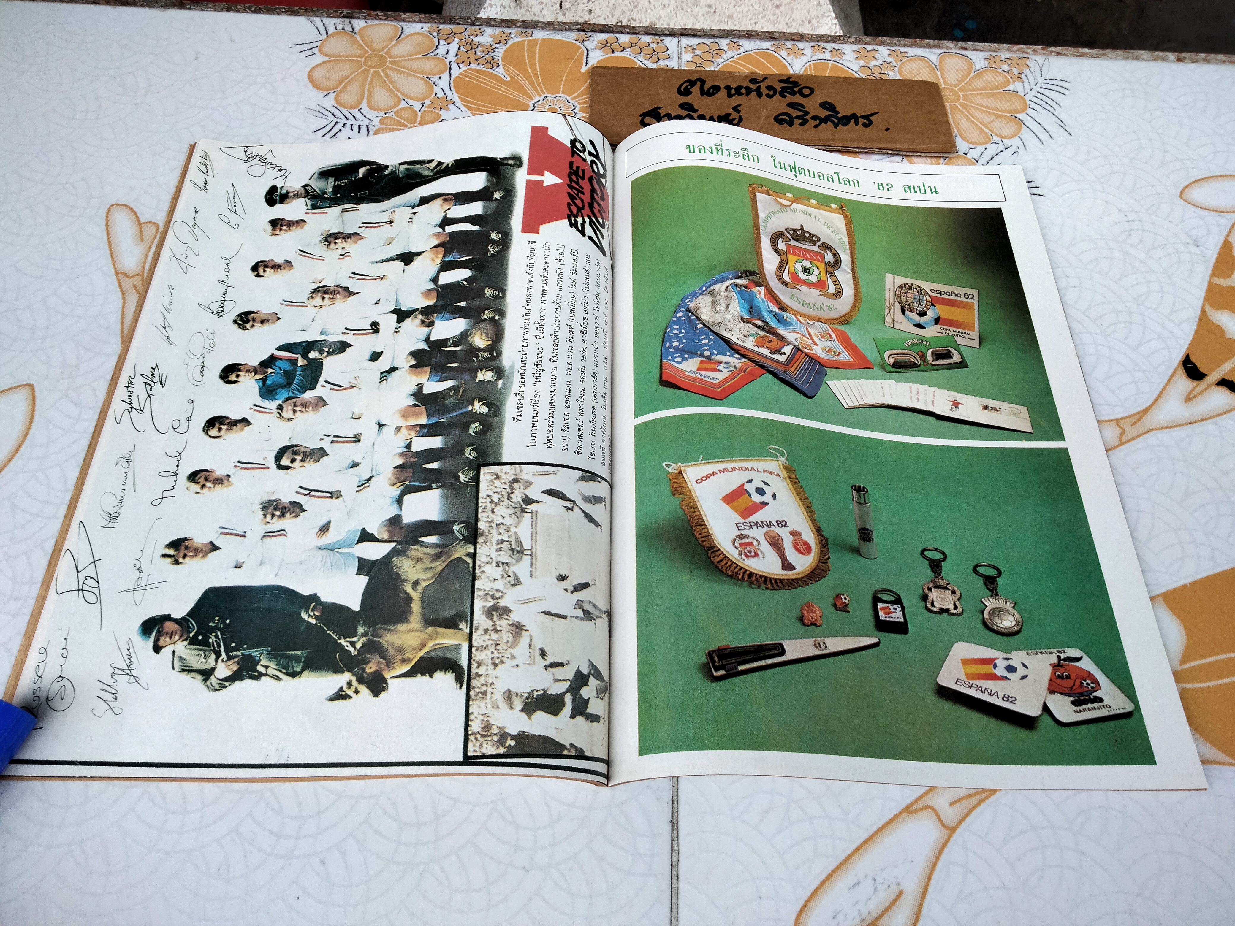 สยามกีฬา ฉบับ ฟุตบอลโลก' 82 ฉบับที่ 3/50