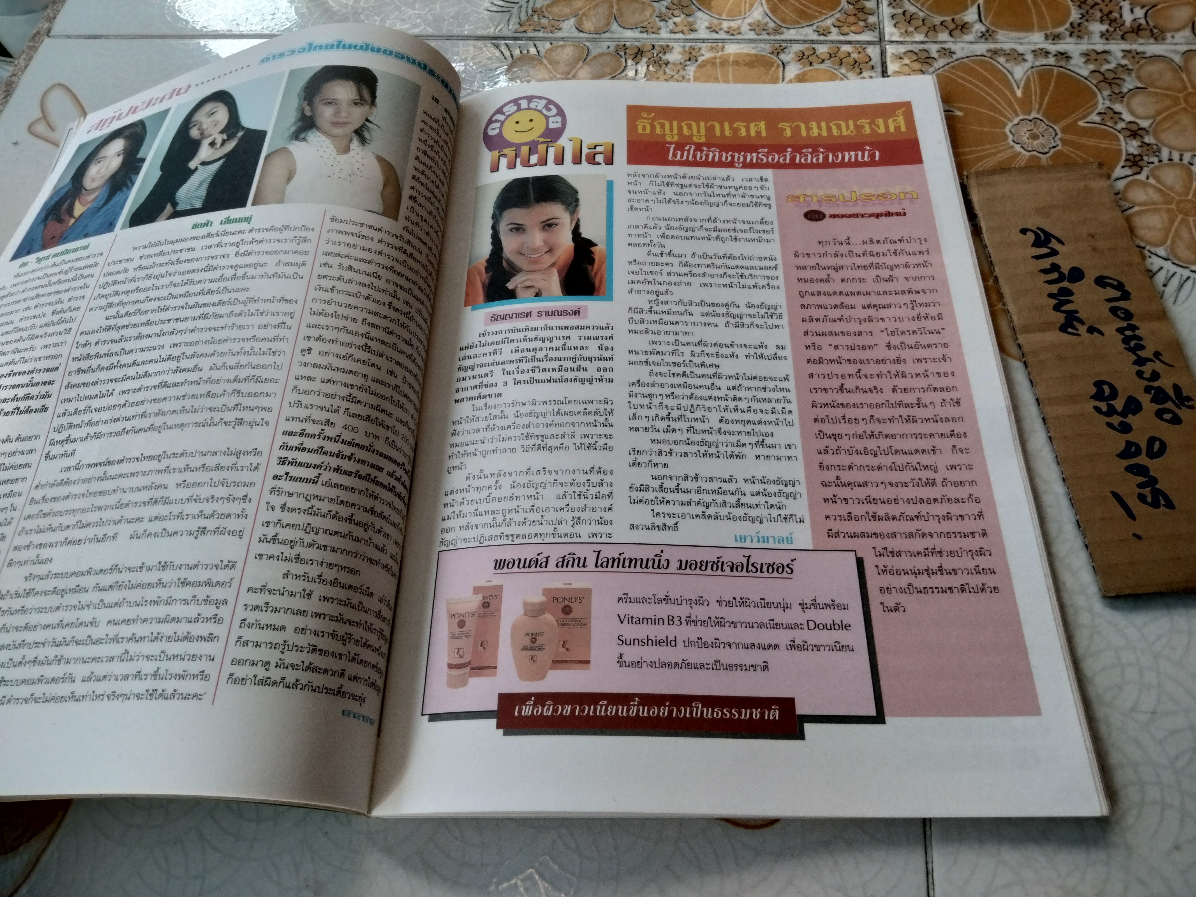 นิตยสารดาราภาพยนตร์ หน้าปก ดารานำจากภาพยนตร์ เรื่อง 'เบญจรงค์ห้าสี'