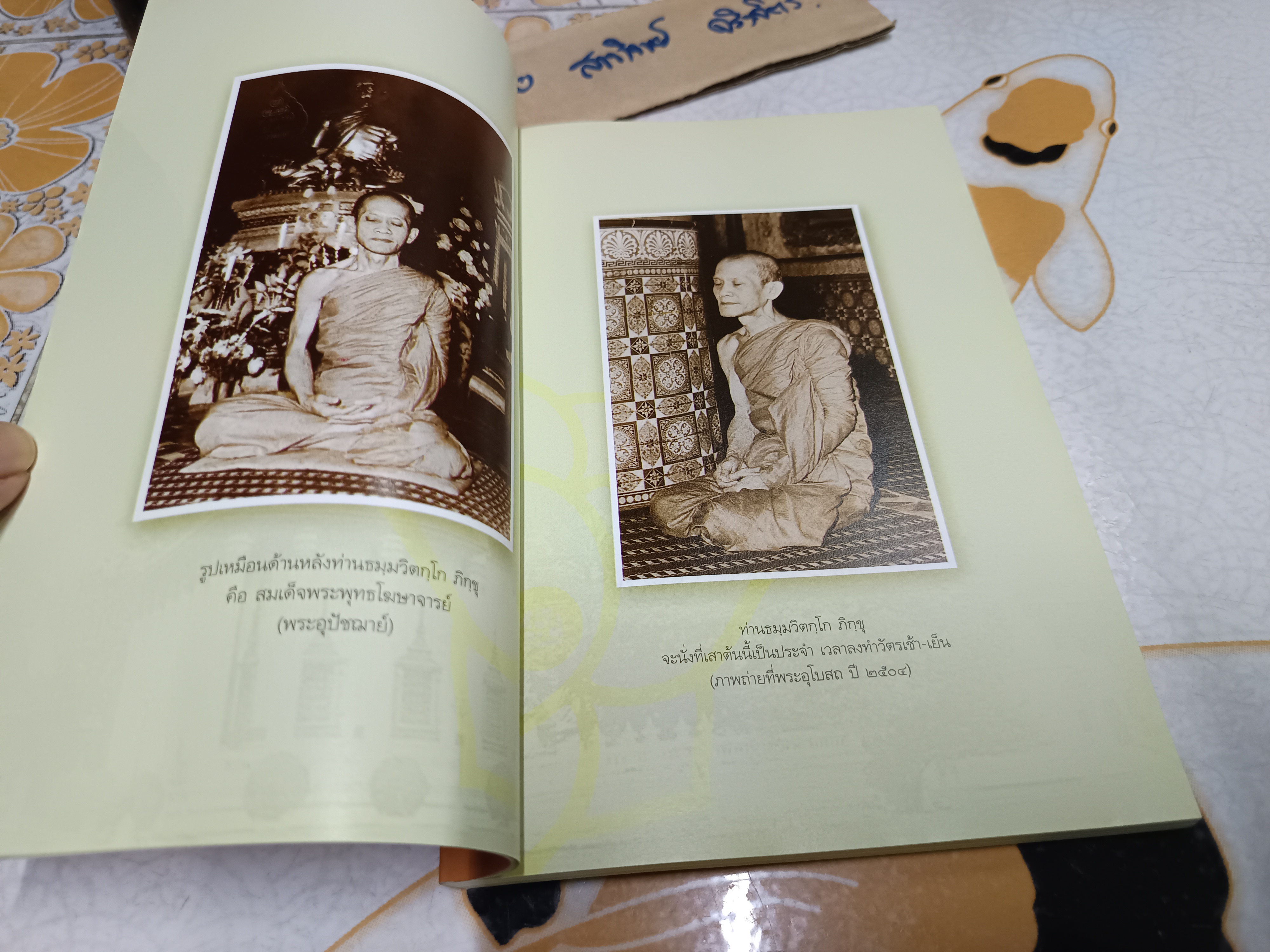 ประวัติ โอวาทธรรม ท่านธมฺมวิตกฺโก ภิกขุ (พระภิกษุพระยานรรัตนราชมานิต) / เจ้าคุณนรฯ **สินค้าหมด**