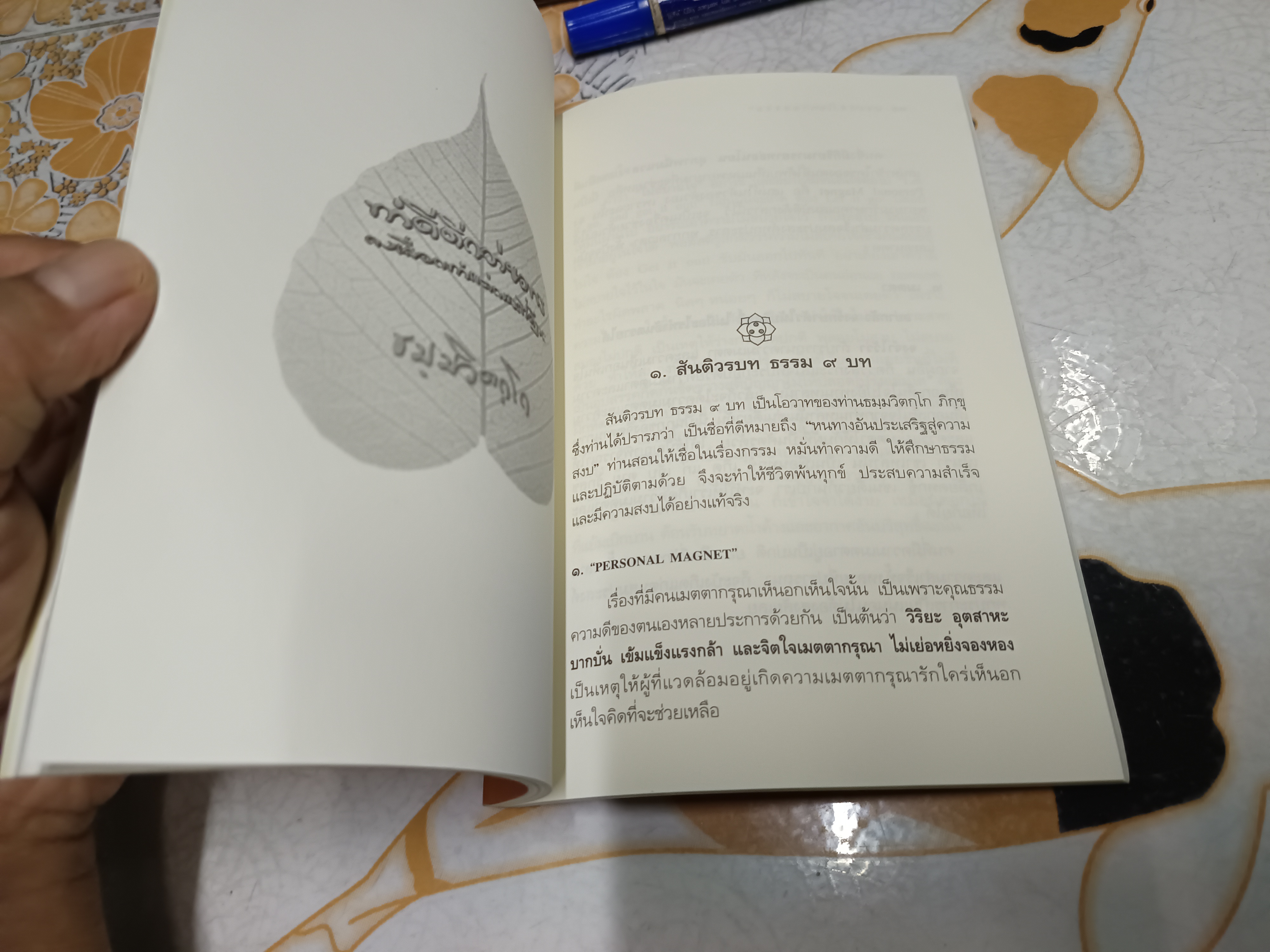 ประวัติ โอวาทธรรม ท่านธมฺมวิตกฺโก ภิกขุ (พระภิกษุพระยานรรัตนราชมานิต) / เจ้าคุณนรฯ **สินค้าหมด**