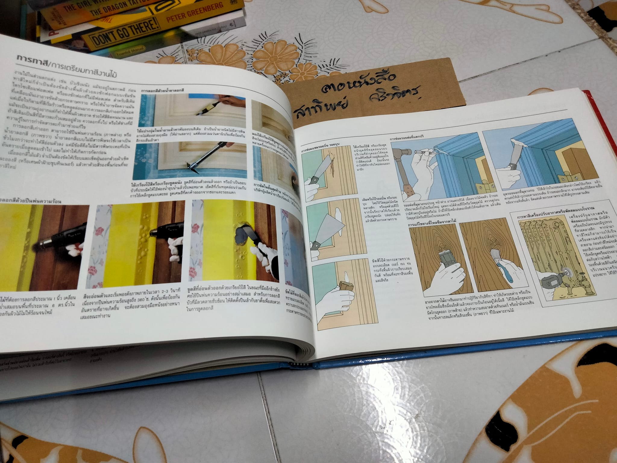 ซ่อมบ้านอย่างรู้ทันช่าง สำนักพิมพ์ รีดเดอร์ส ไดเจสท์ **สินค้าหมด**