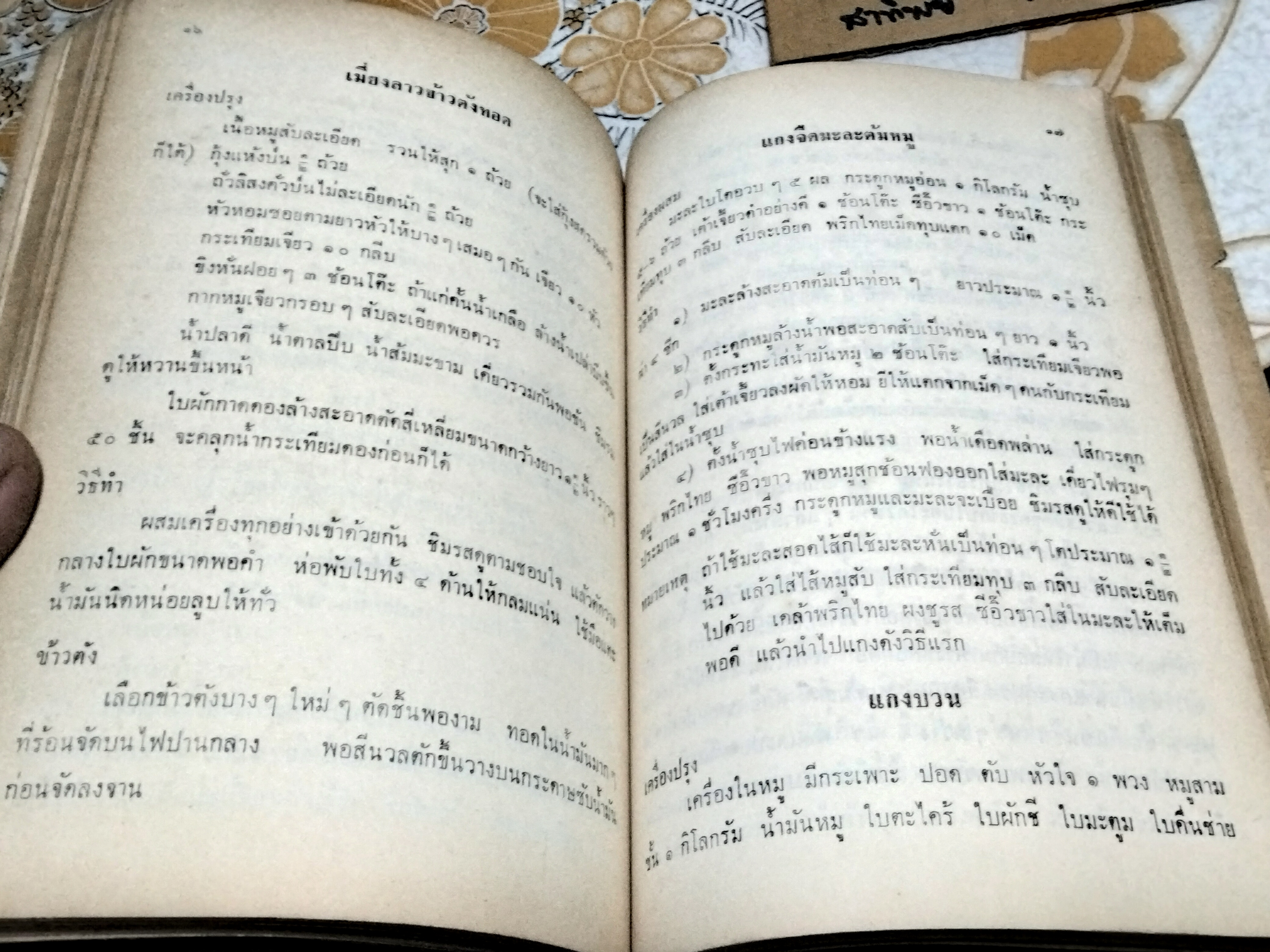วิมณฑา อนุสรณ์ ตำรากับข้าว อนุสรณ์ นางวิมณฑา มณีสุต (พ.ศ.2457-2515) **สินค้าหมด**