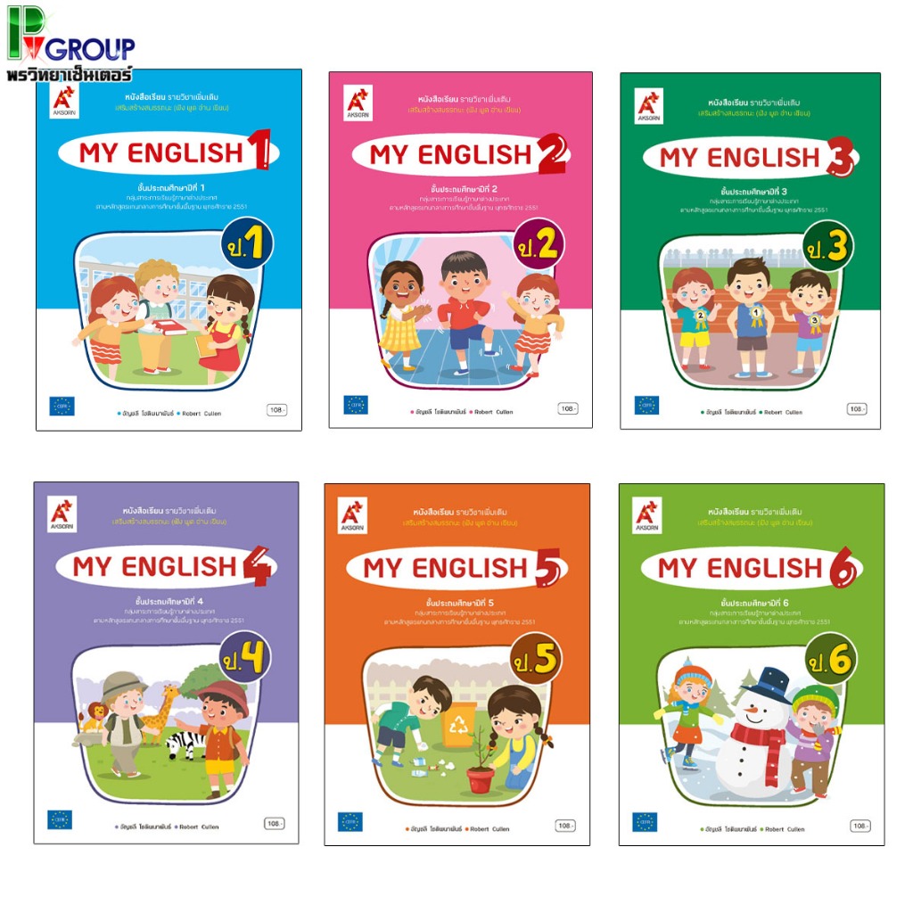 หนังสือเรียน รายวิชาเพิ่มเติม MY ENGLISH ป.1-6