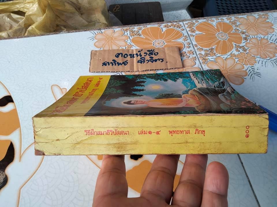 วิธีฝึกสมาธิวิปัสสนา เล่ม 1-4 - พุทธทาสภิกขุ บรรยาย **สินค้าหมด**