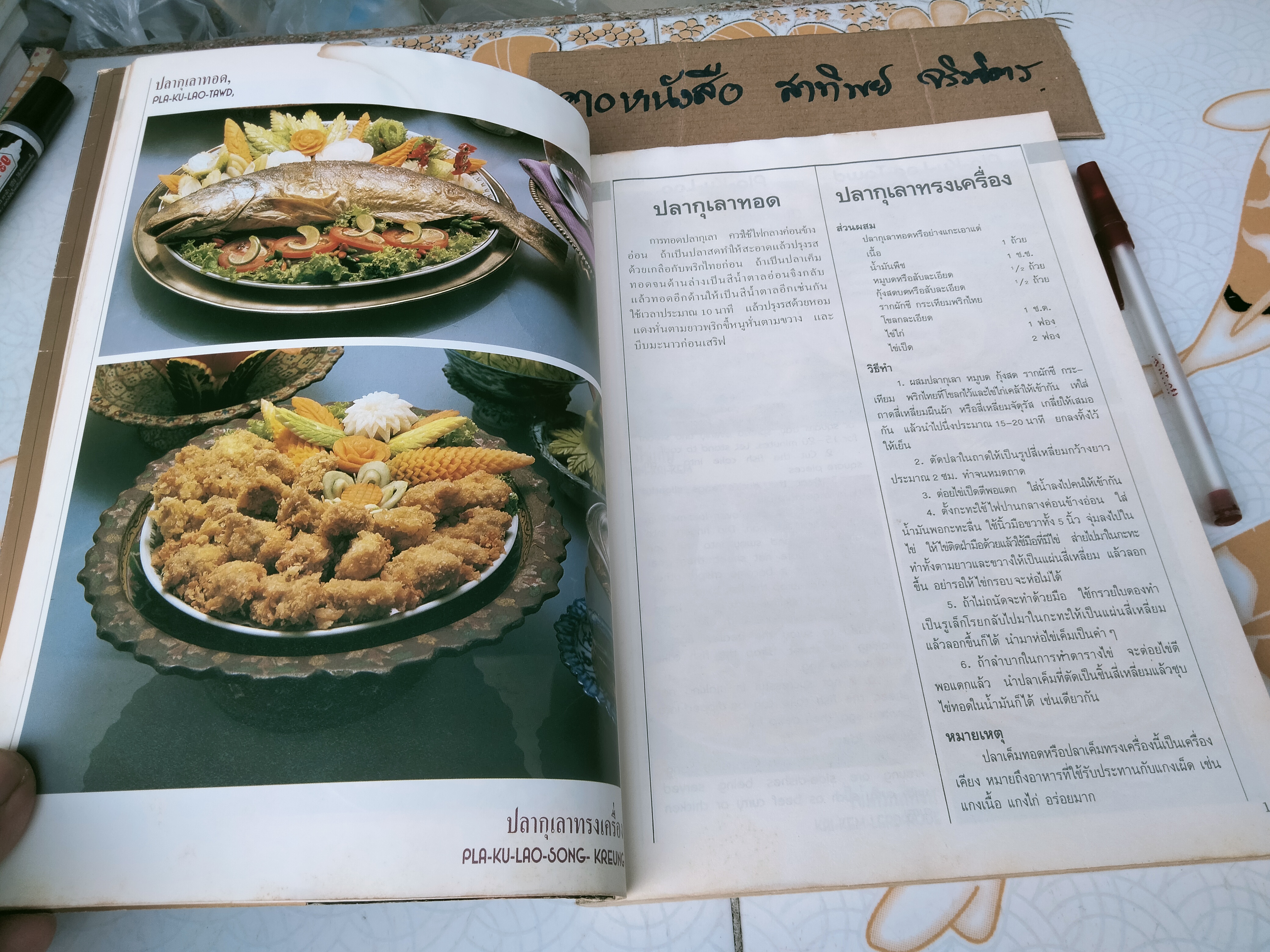 อาหารทรงโปรด – THE ROYAL FAVOURITE DISHES (2 ภาษา ไทย-อังกฤษ) - อ.วันดี ณ สงขลา **สินค้าหมด**