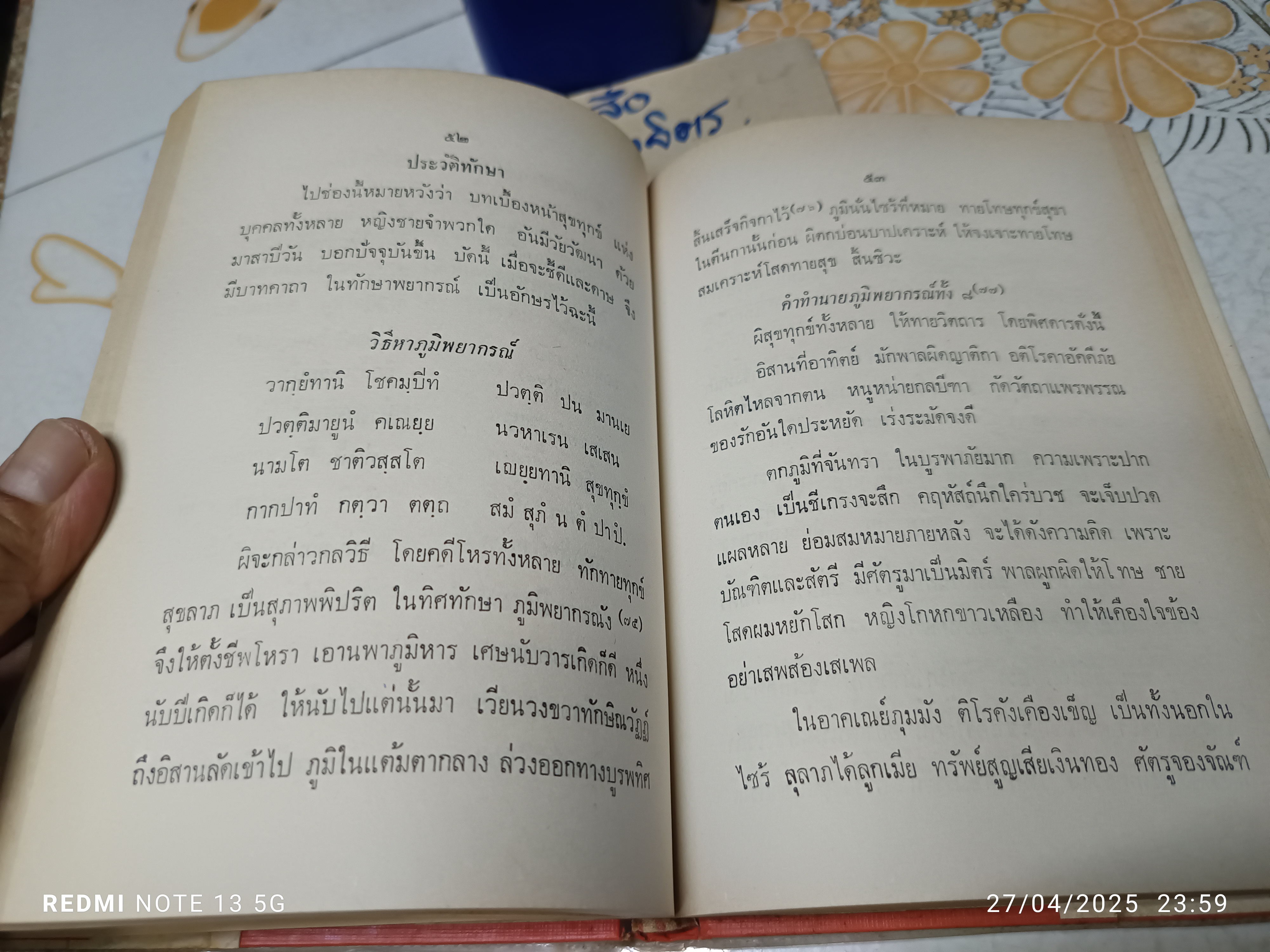ลิลิตทักษาพยากรณ์ พระนิพนธ์ เจ้าฟ้ากรมหลวงพิทักษมนตรี หลวงอรรถวาทีธรรมประวรรต (วิเชียร จันทน์หอม) **ปกหลังมีคราบน้ำเล็กน้อย **สินค้าหมด**