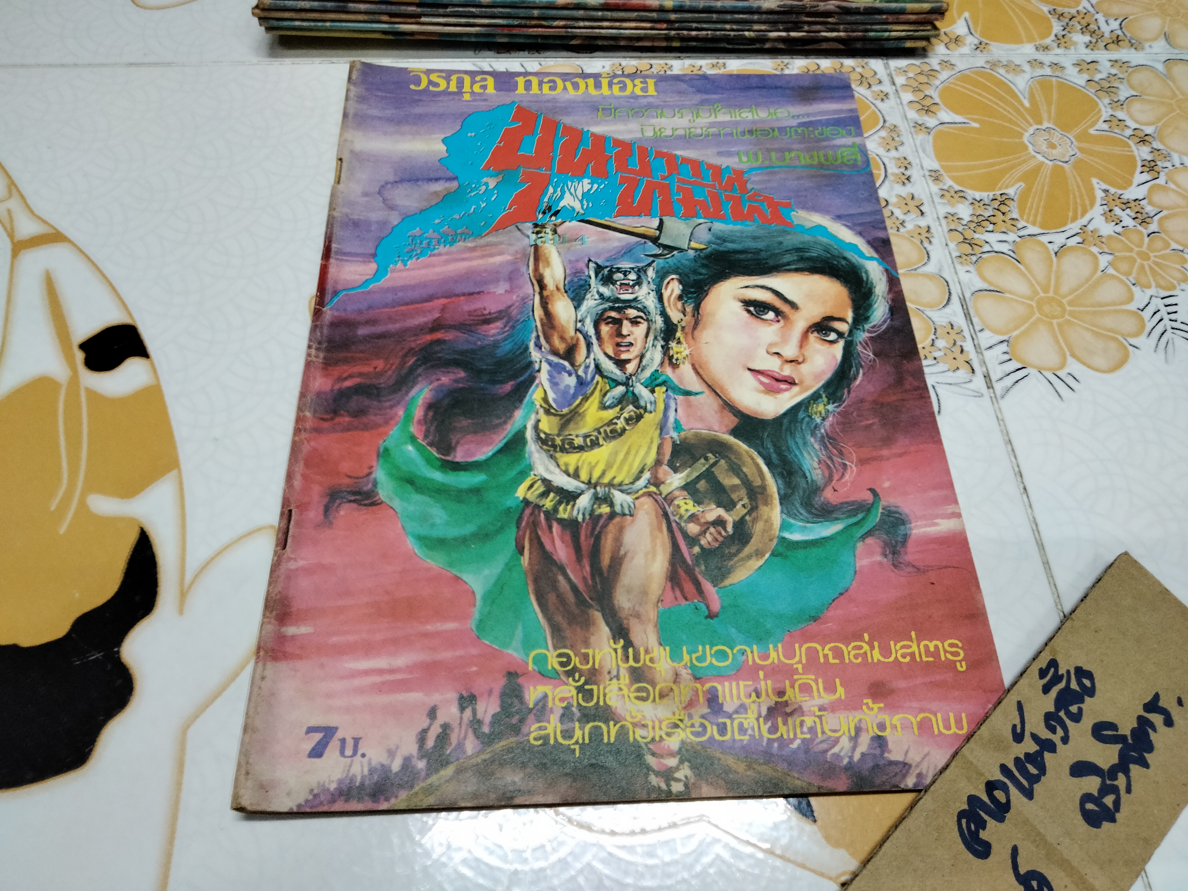 หนังสือ นิยายภาพชุด ขุนขวานทมิฬ โดย พ.บางพลี เล่มใหญ่ (6 เล่มจบ) **สินค้าหมด**
