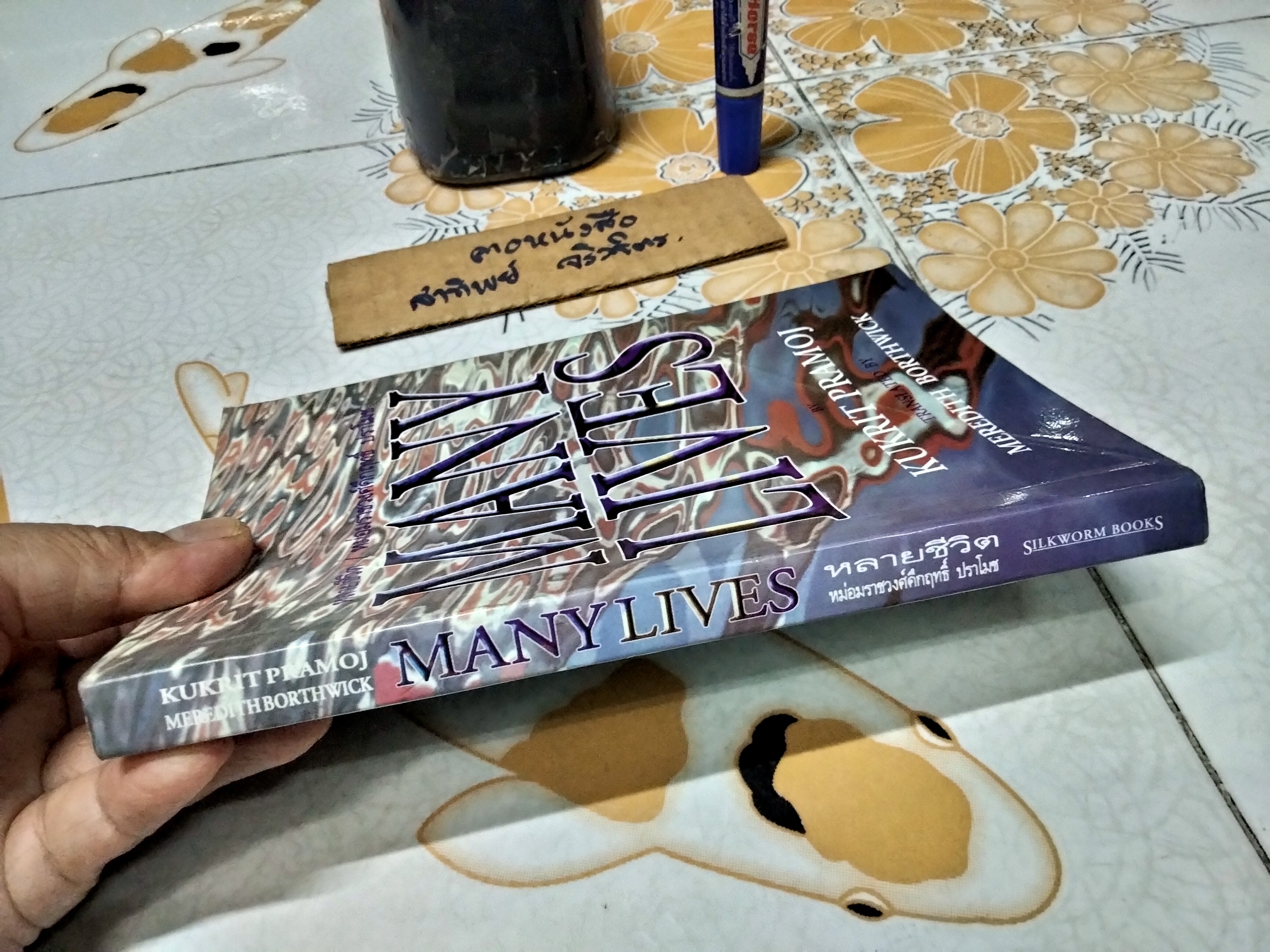MANY LIVES By PRAMOJ, KUKRIT หลายชีวิต (ฉบับภาษาอังกฤษ) ม.ร.ว.คึกฤทธิ์ ปราโมช พิมพ์ พ.ศ.2543 Silkworm Books.