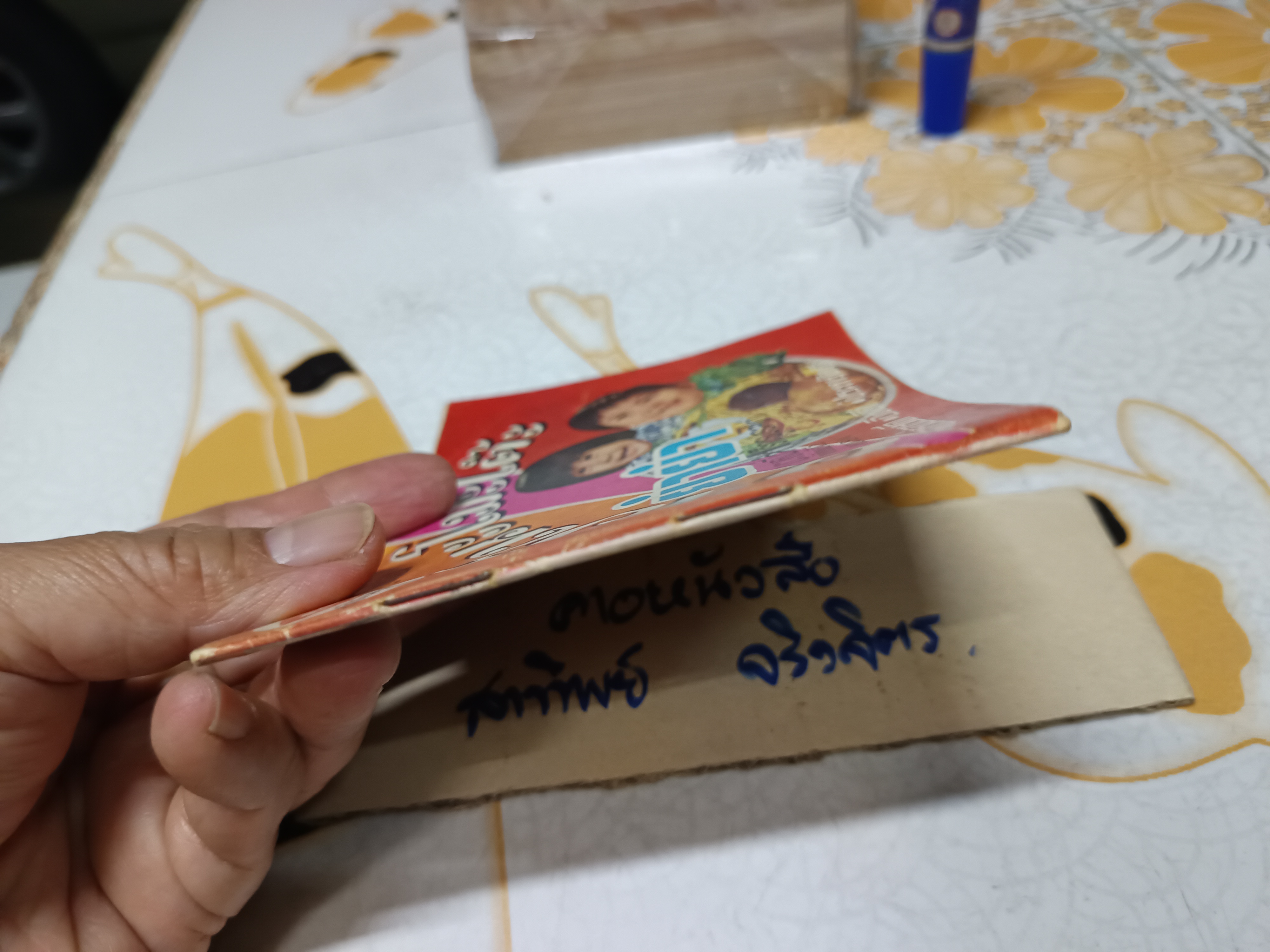 คู่มือ อายิโนะโมะโต๊ะ คู่มือ ยำยำ บะหมี่สำเร็จรูปรสไก่ #หนังสืออาหารเล่มเล็กแนวขวาง **สินค้าหมด**