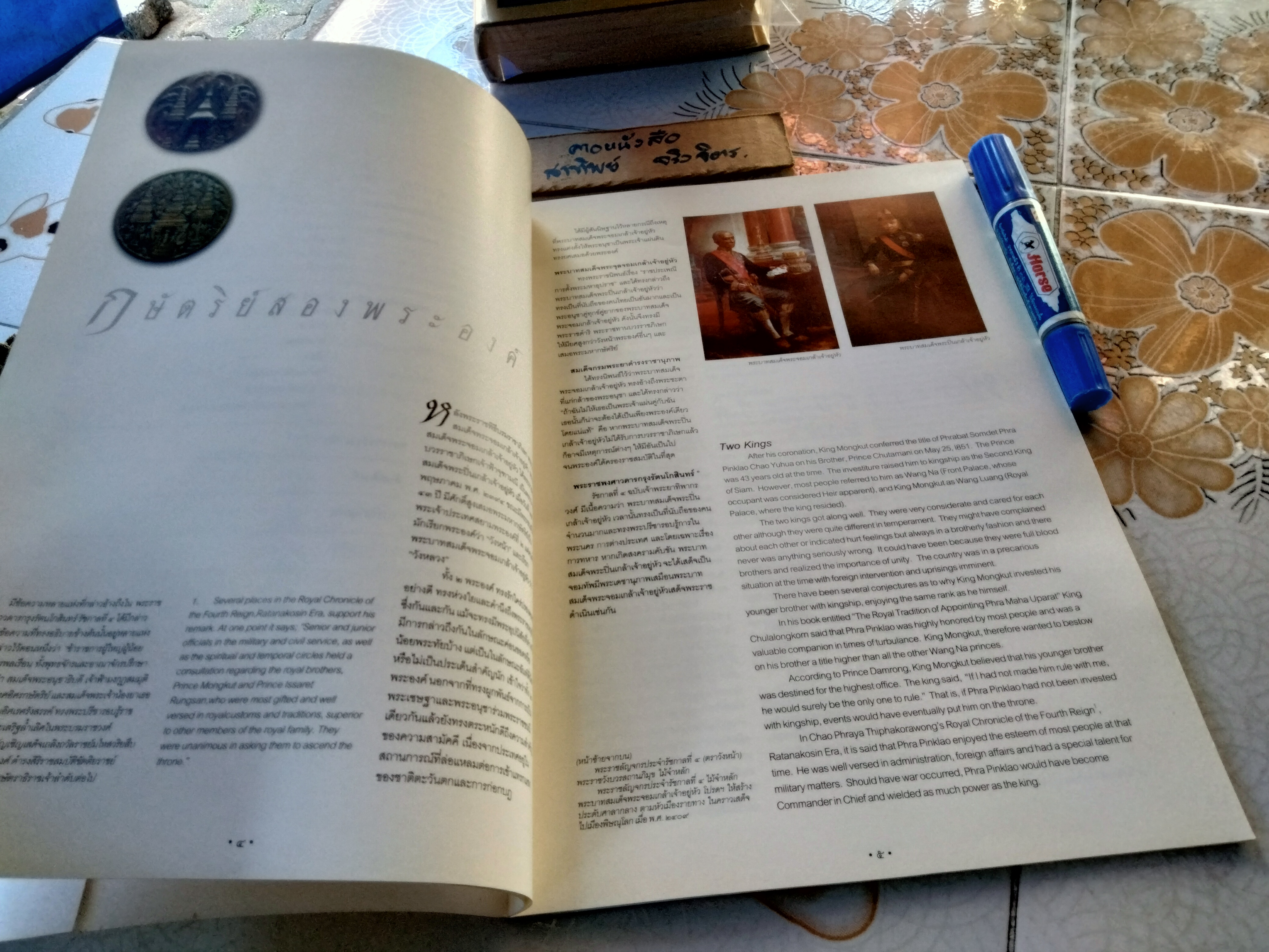 พระราชประวัติ พระบาทสมเด็จพระปวเรนทราเมศมหิศเรศรังสรรค์ พระปิ่นเกล้าเจ้าอยู่หัว (2 ภาษา ไทย - อังกฤษ) จัดทำโดย มูลนิธิอนุรักษ์โบราณสถานในพระราชวังเดิม