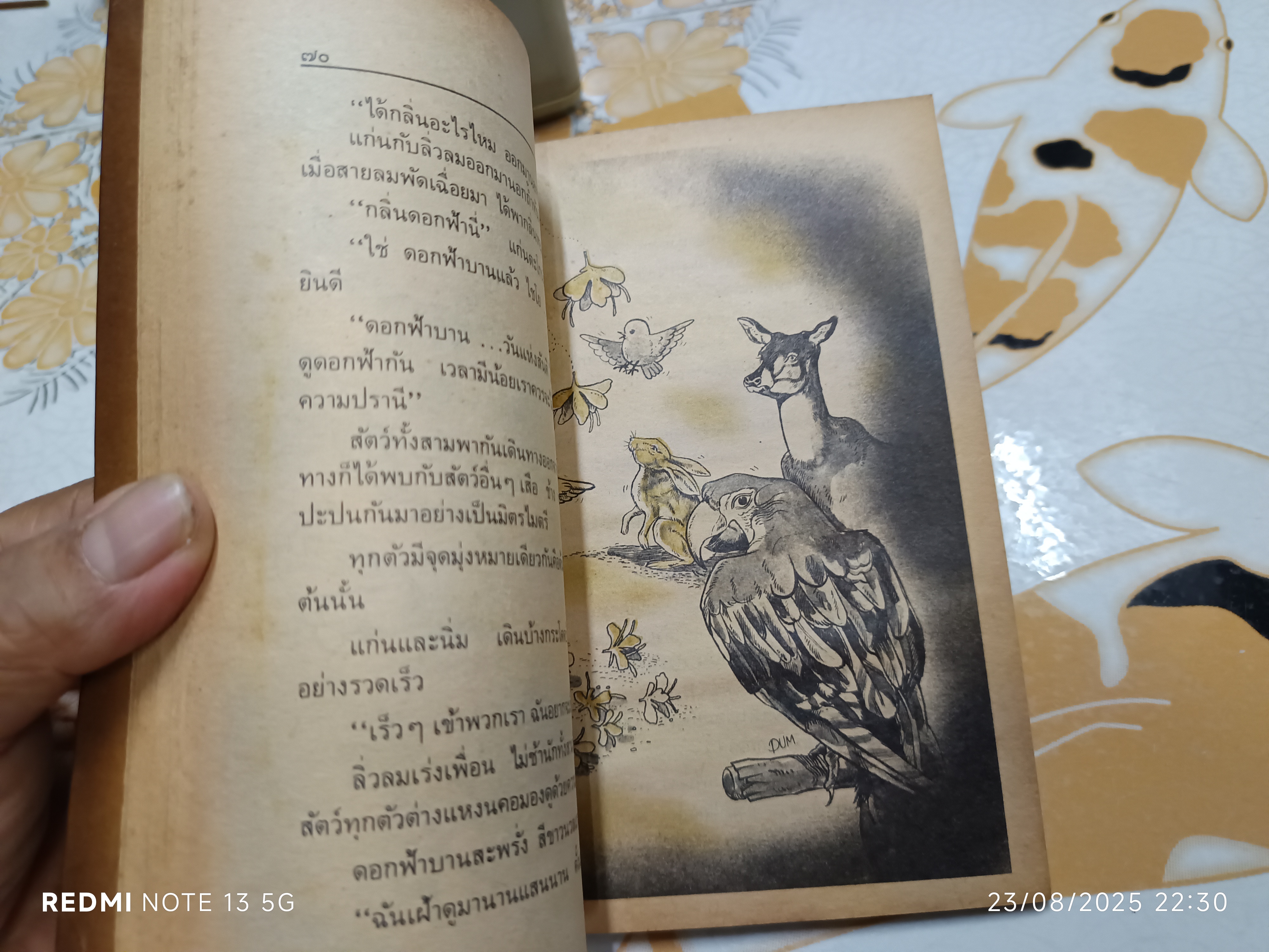 เพื่อนแท้ ผู้เขียน ทำนุ อ้นประเสริฐ ปกและภาพประกอบ สมบัติ คิ้วฮก (ท.ว.พ.)