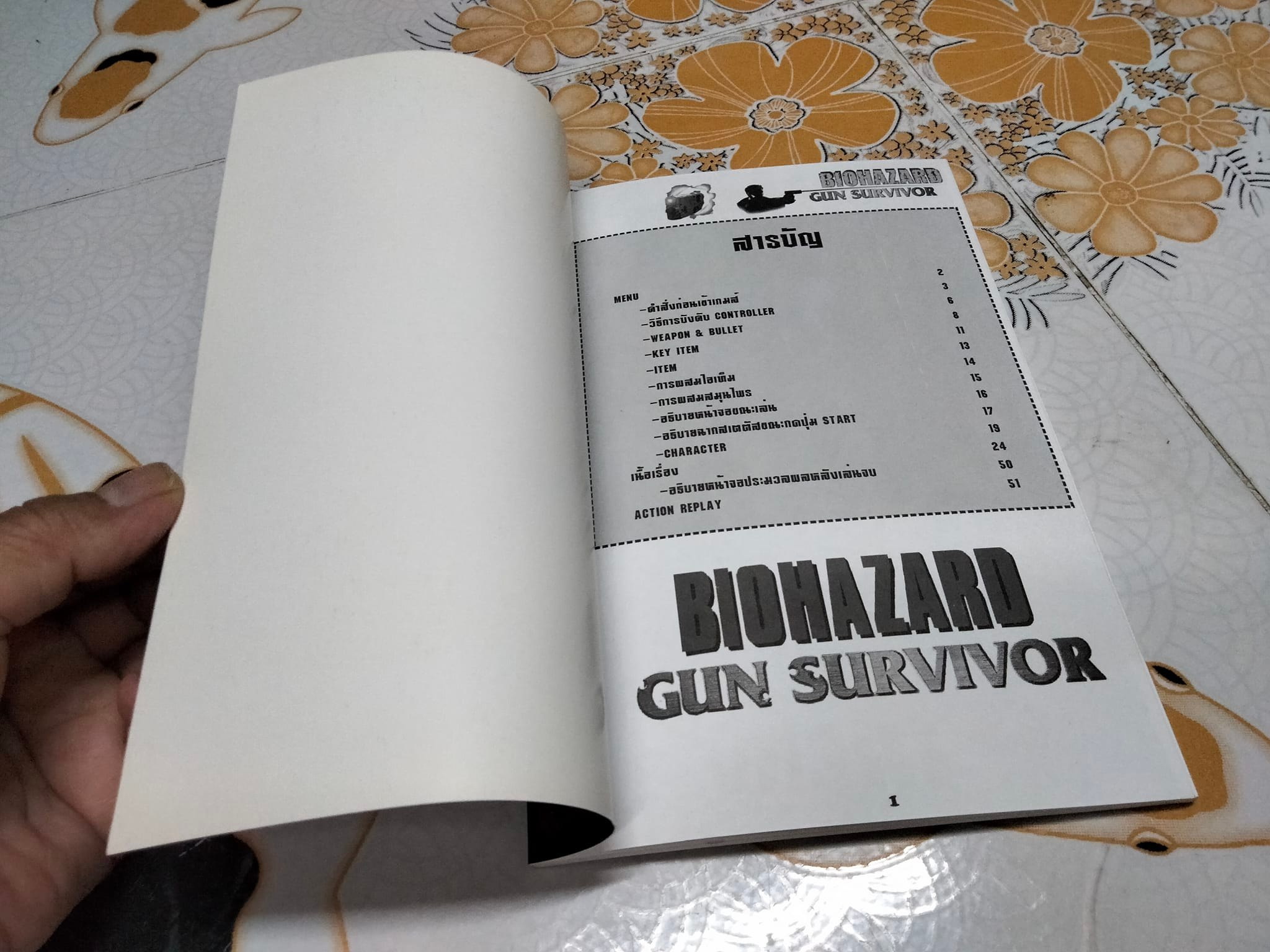 คู่มือเฉลยเกม BIOHAZARD GUN SURVIVOR