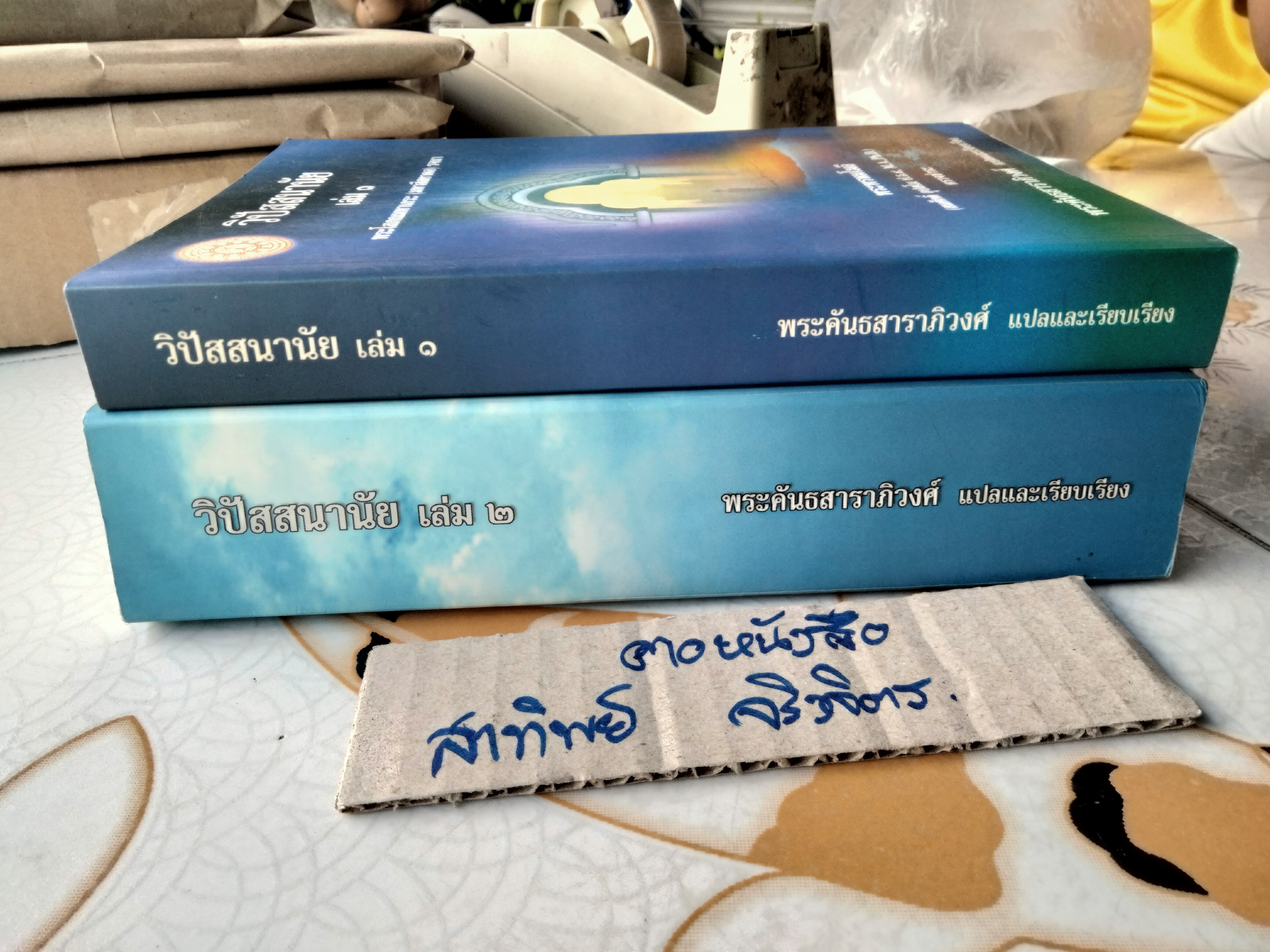 วิปัสสนานัย เล่ม 1-2 โสภณมหาเถระ (มหาสีสยาดอ) รจนา **สินค้าหมด**