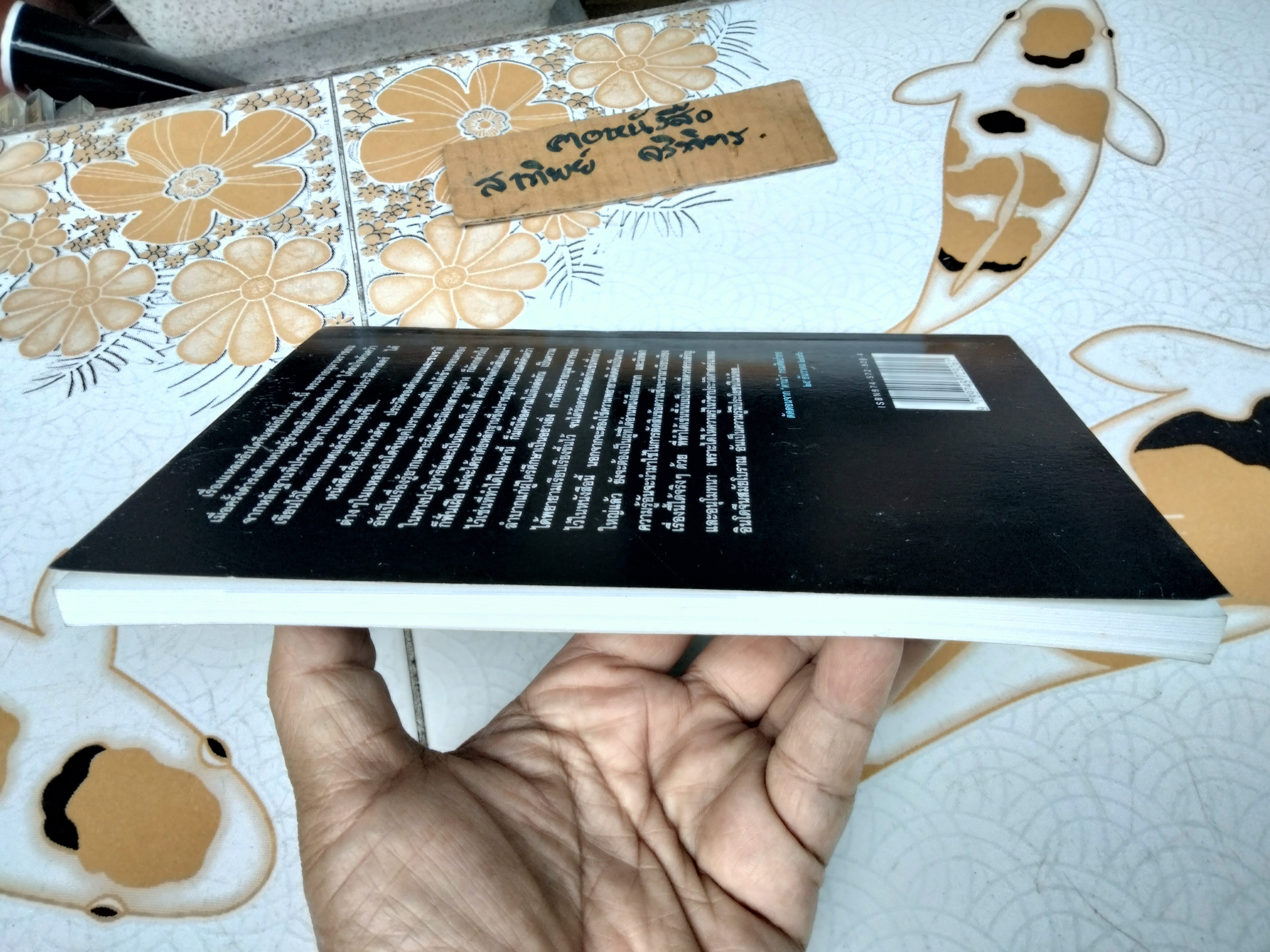 แหลมอินโดจีนสมัยโบราณ โดย เสฐียรโกเศศ