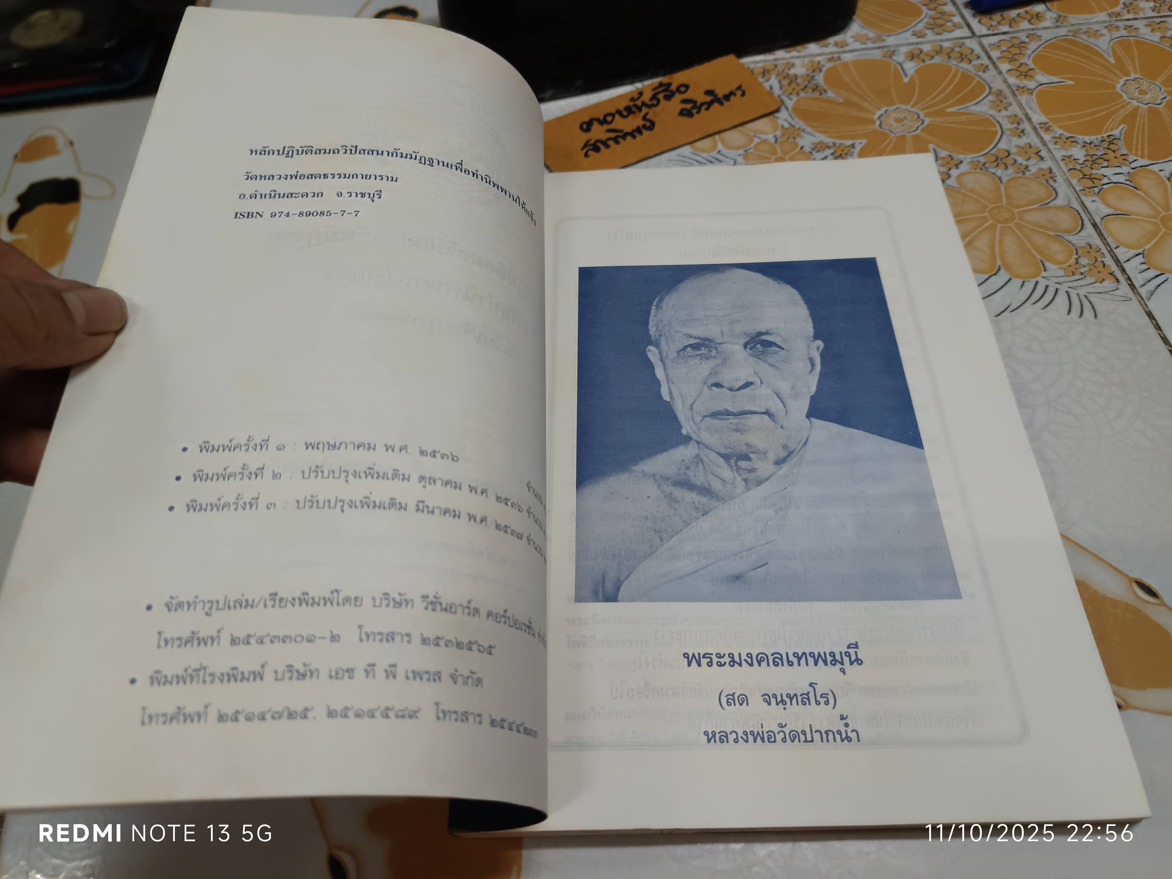 หลักปฏิบัติสมถวิปัสสนากัมมัฏฐาน เพื่อทำนิพพานให้แจ้ง รวบรวมโดย หลวงพ่อพระมหาเสริมชัย ชยมงคโล(ป.ธ.๕)