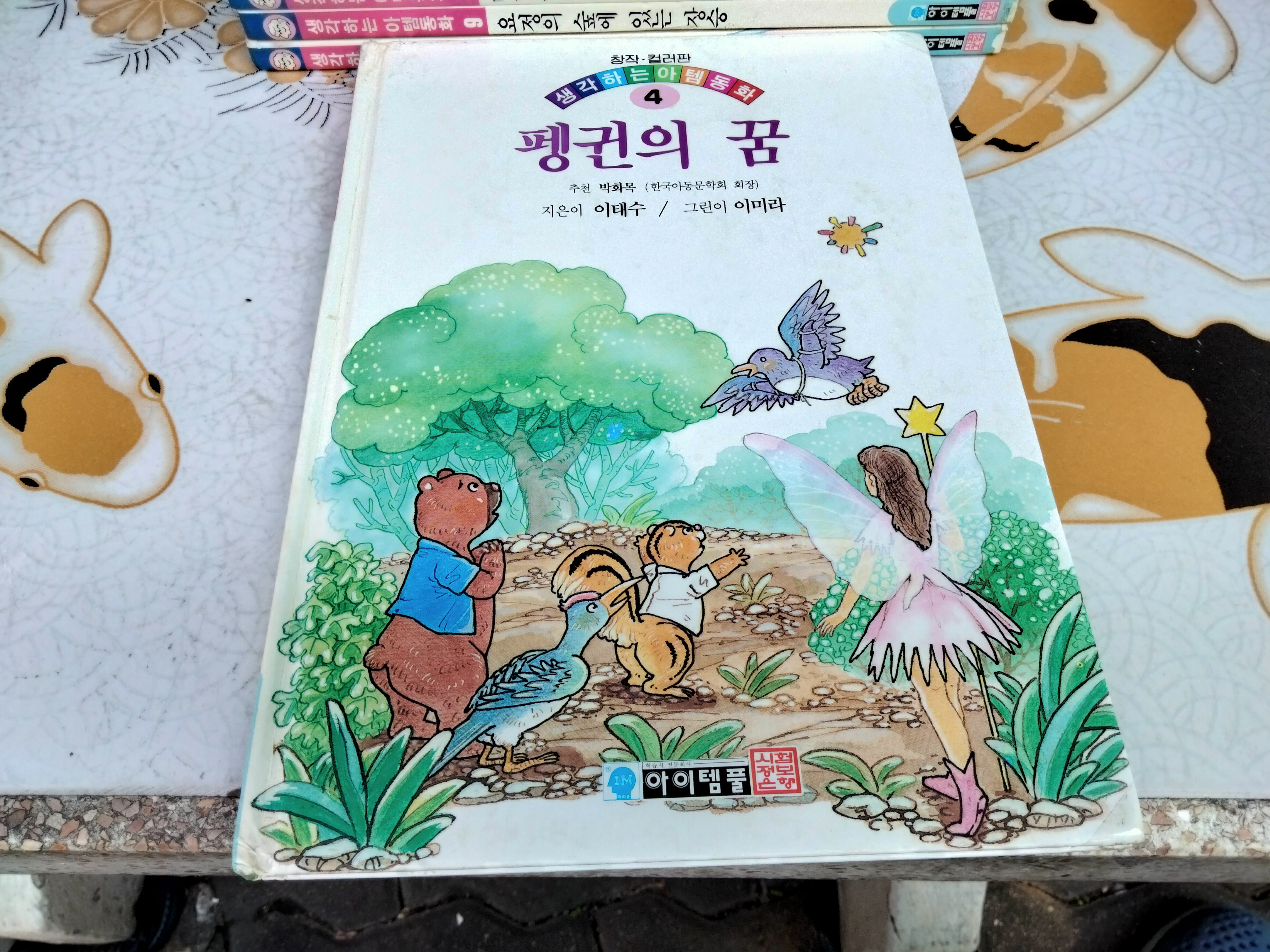 นิทานภาษาเกาหลี (ขายรวม 4 เล่ม)