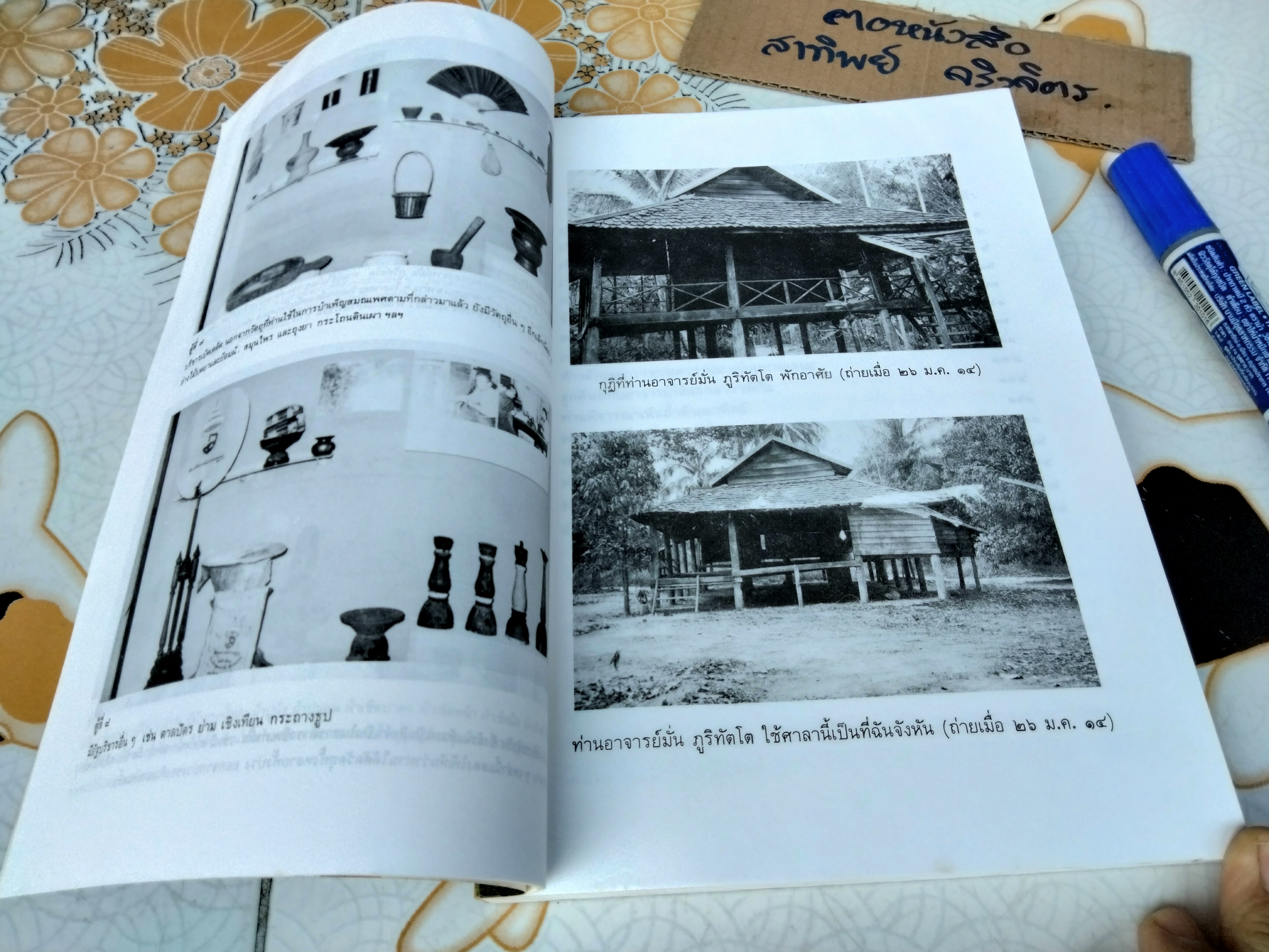 ประวัติท่านพระอาจารย์มั่น ภูริทัตตเถระ **สินค้าหมด**