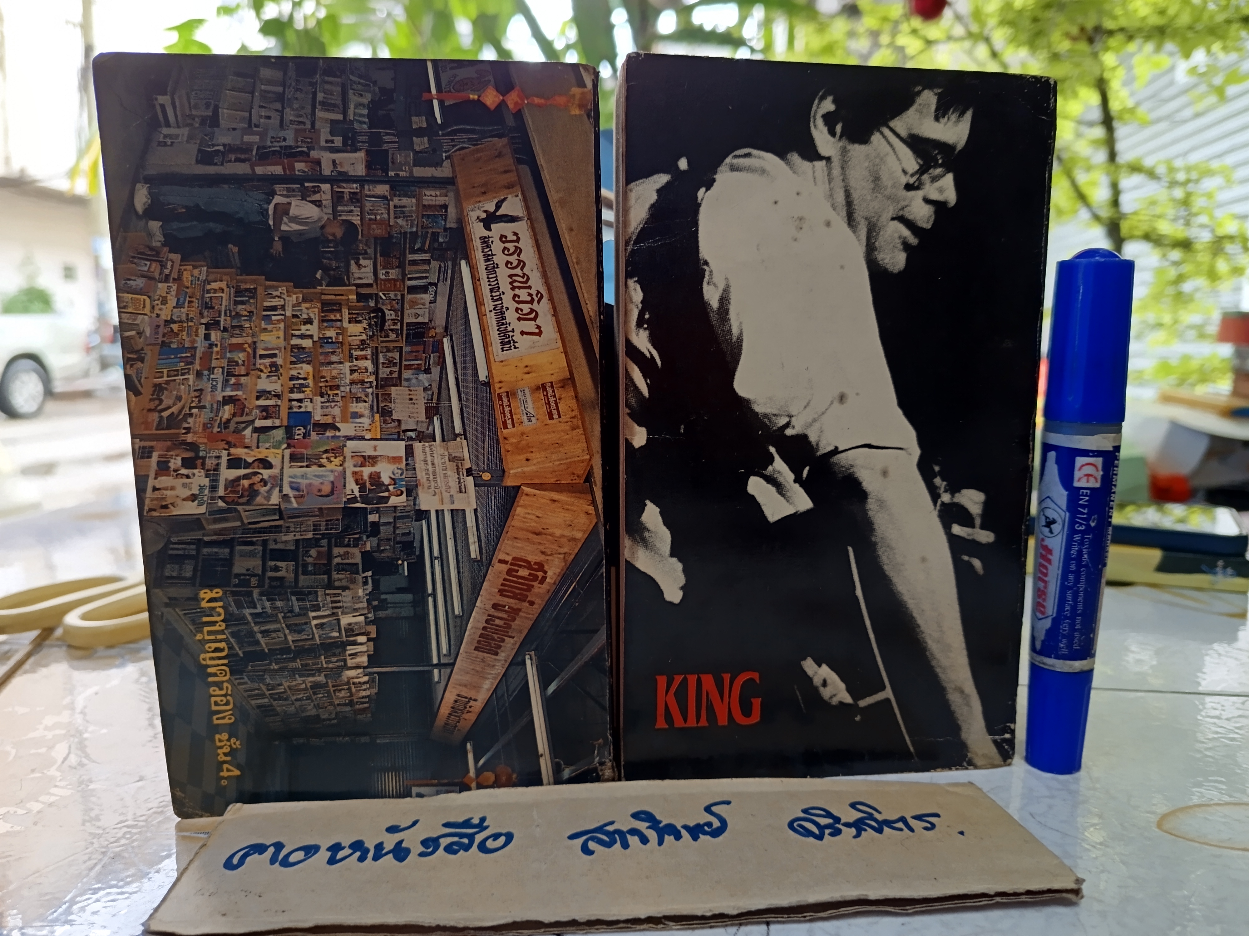 ทอมมี่น็อคเกอร์ อย่าขุดมันขึ้นมา ! (The Tommyknockers) 2 เล่มจบ Stephen King เขียน ศักดิ์ บวร แปล