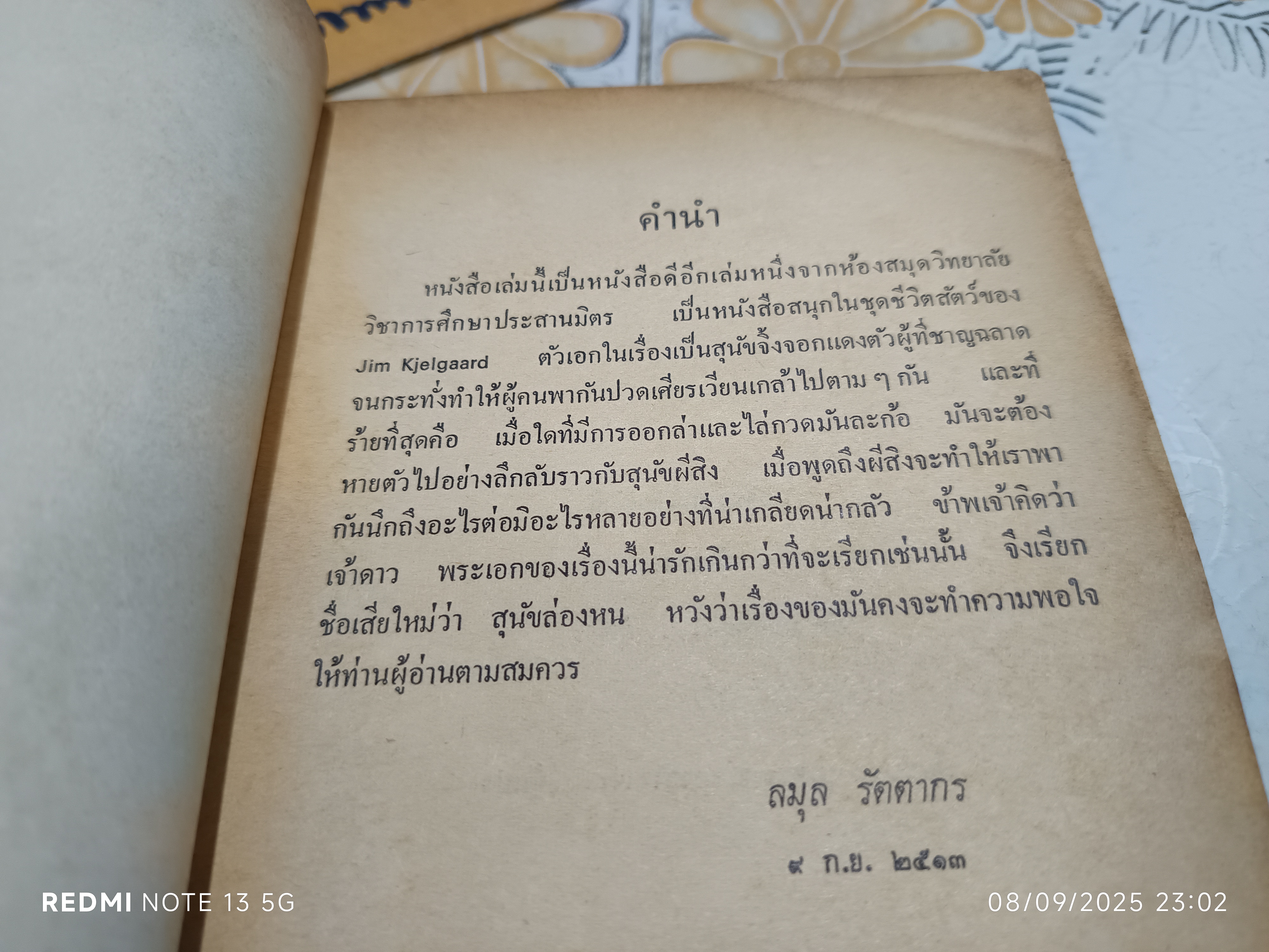 สุนัขล่องหน (Haunt Fox) ผลงานของ จิม เคลการ์ด (Jim Kjelgaard) แปลโดย ลมุล รัตตากร พิมพ์ครั้งแรก พ.ศ 2514 ไทยวัฒนาพานิช (ปกหน้าแหว่ง) **สินค้าหมด**