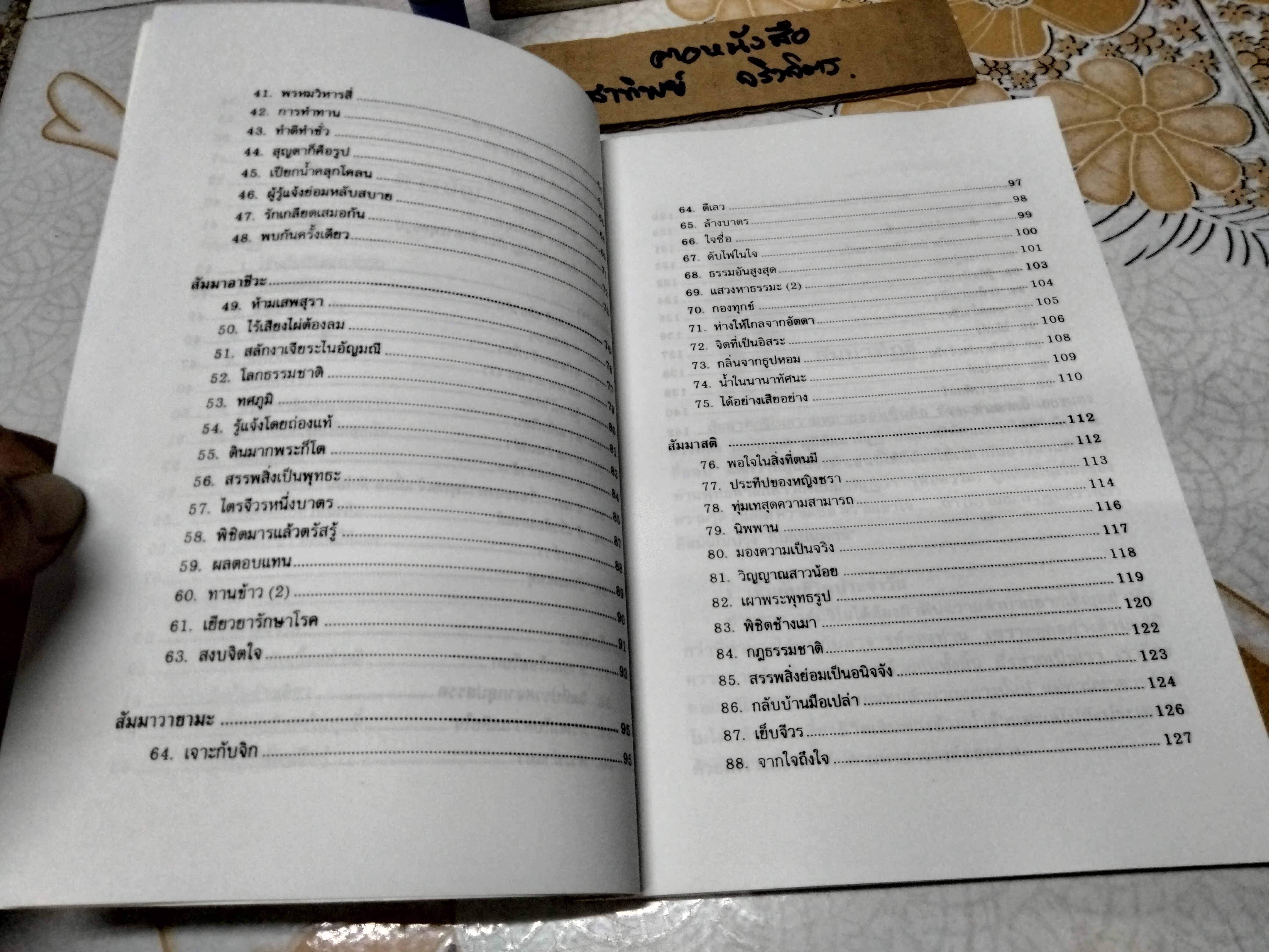 ชนะทุกข์และสร้างสุขแบบเซน คัตซึรากาวา มิจิโอะ เขียน อดุลย์ รัตนมั่นเกษม แปลและเรียบเรียง พิมพ์ครั้งที่ 2/2544 สนพ.สุขภาพใจ **สินค้าหมด**