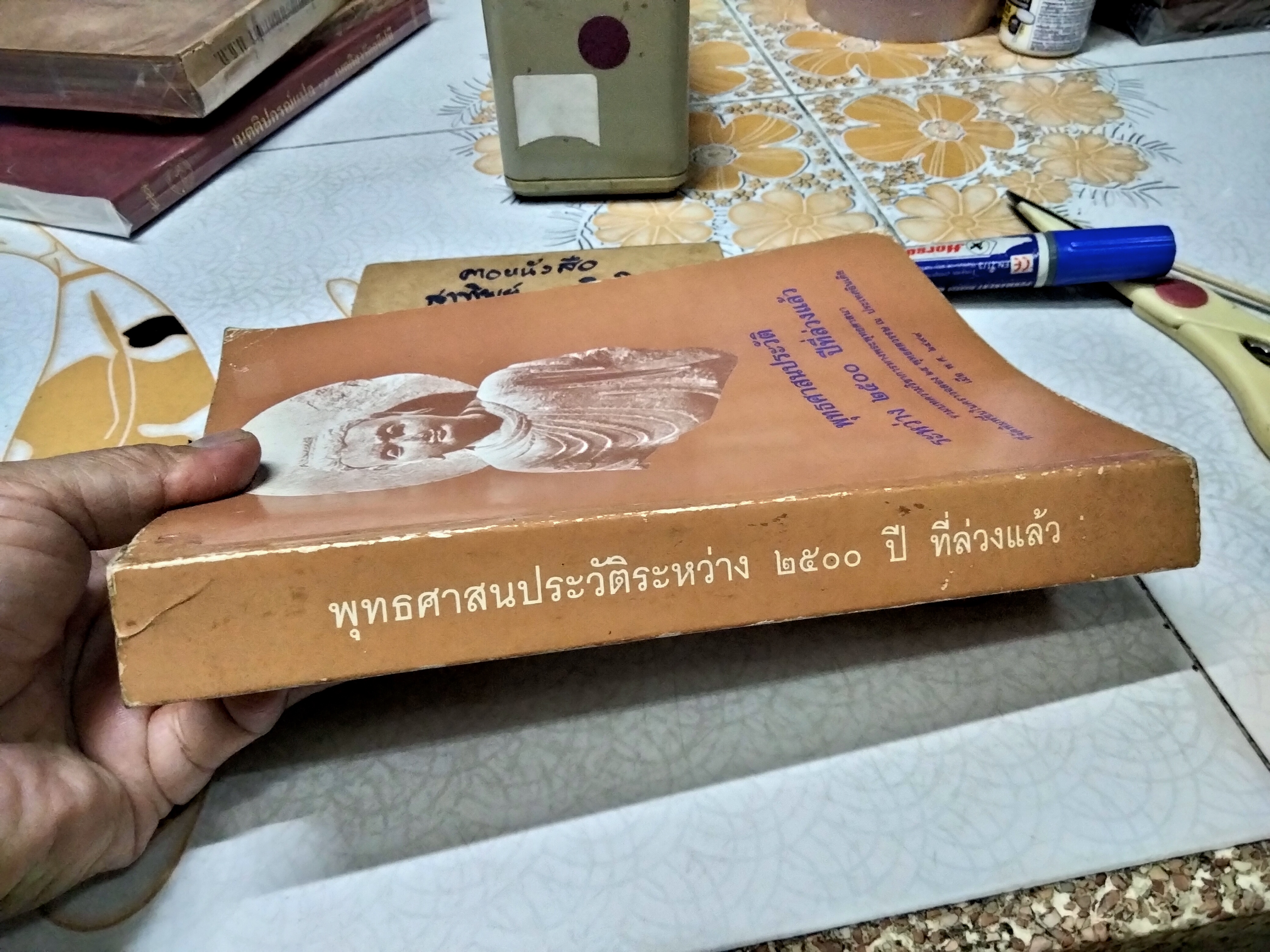 พุทธศาสนประวัติระหว่าง 2500 ปี ที่ล่วงแล้ว ในการพระราชทานเพลิงศพ พระพรหมมุนี (ปุญฺญารามเถร วิชมัย บุญมาก) **สินค้าหมด**