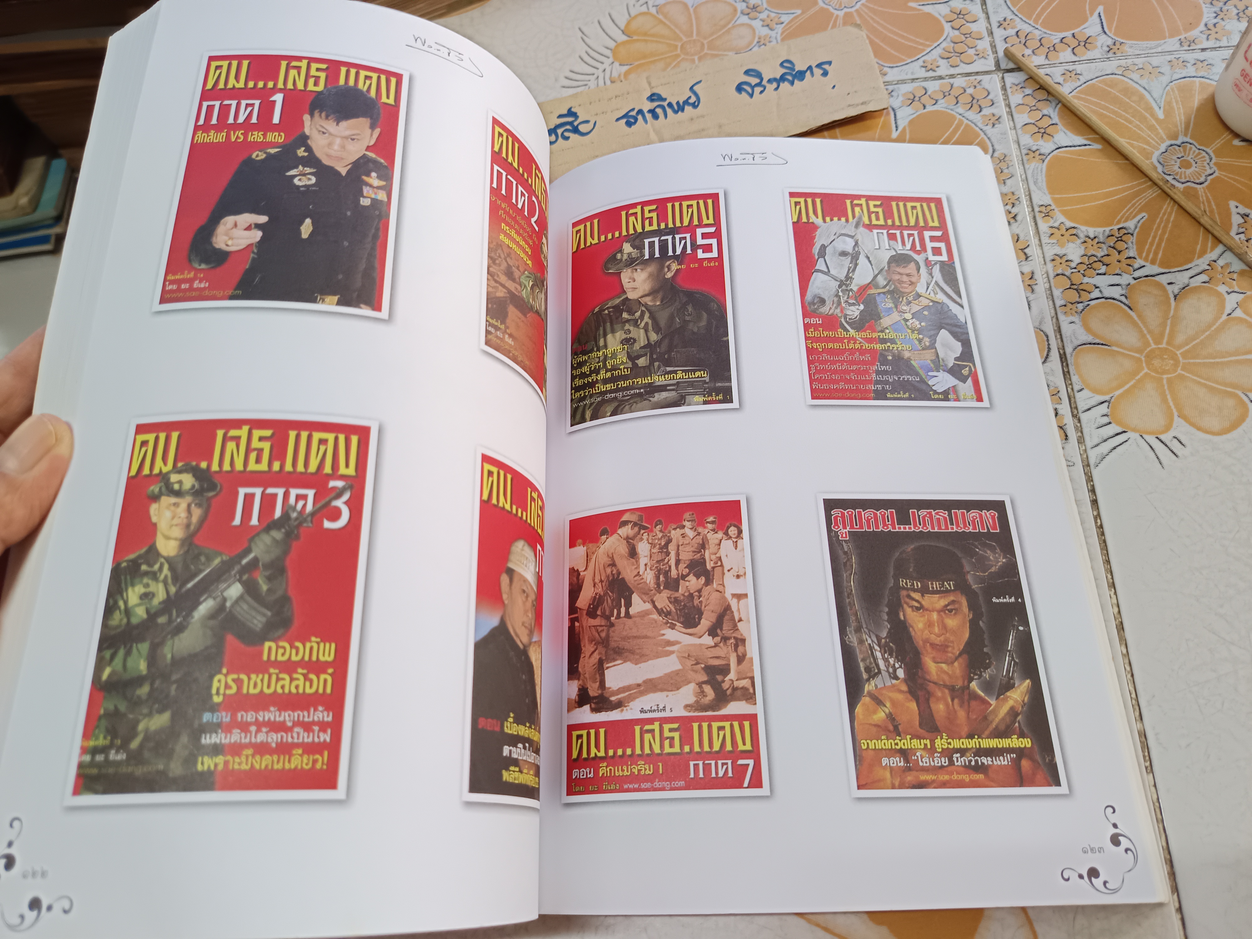 อนุสรณ์งานพระราชทานเพลิงศพ พลตรี ดร.ขัตติยะ สวัสดิผล