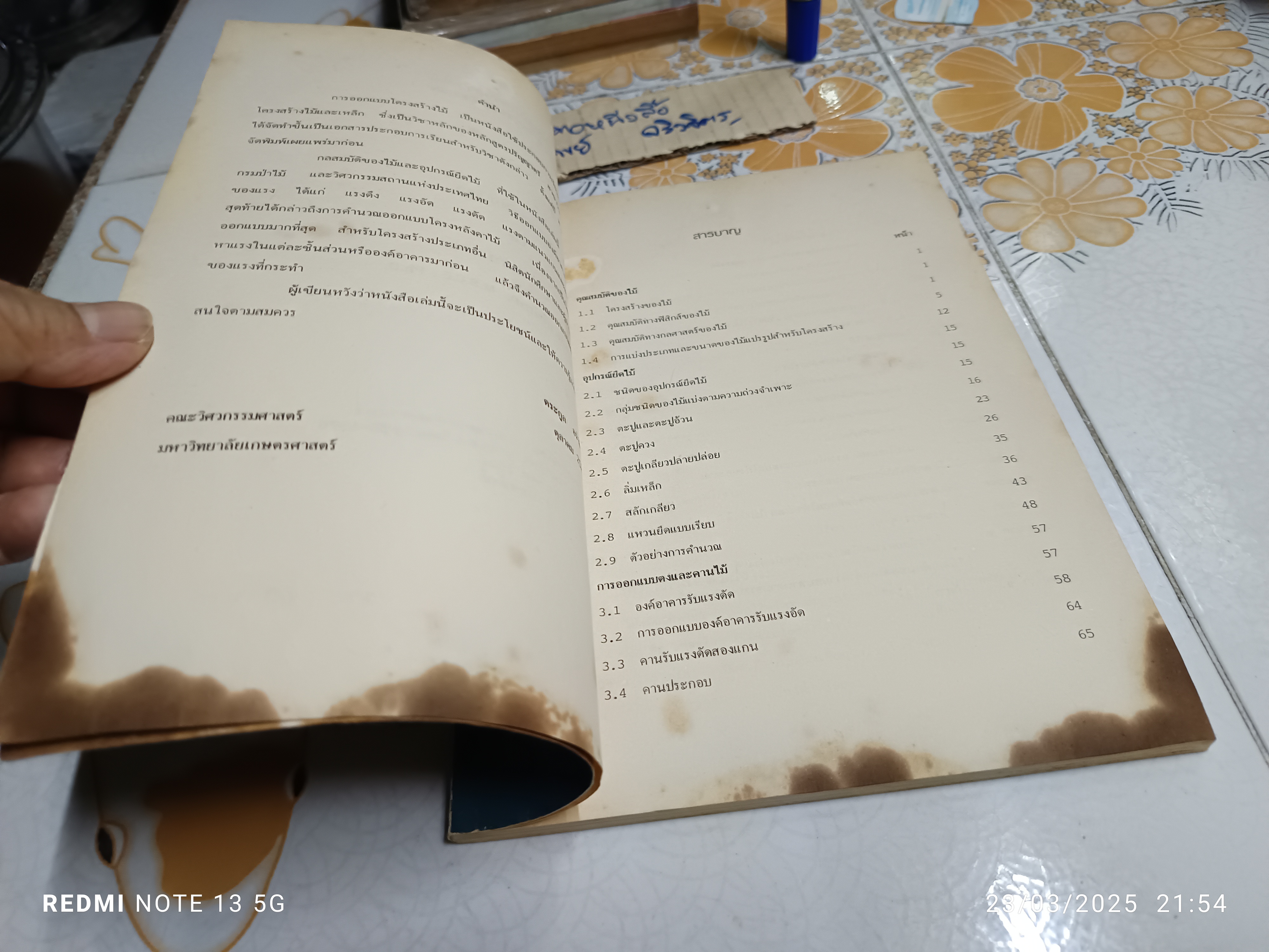 การออกแบบโครงสร้างไม้ Timber Structure Design โดย รศ.ดร.ตระกูล อร่ามรักษ์ ภาควิชาวิศวกรรมโยธา